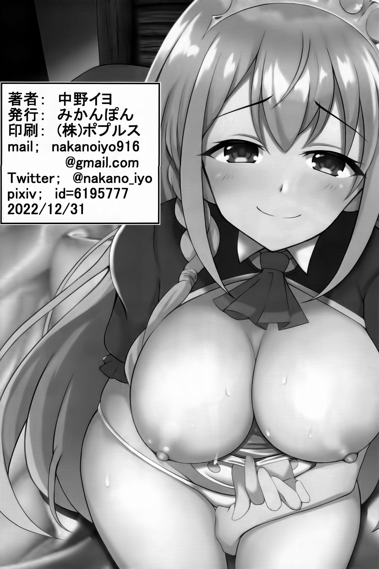 (C101) [Mikanpon (Nakano Iyo)] Pecorine no Holiday (Princess Connect! ReDive) image number 17