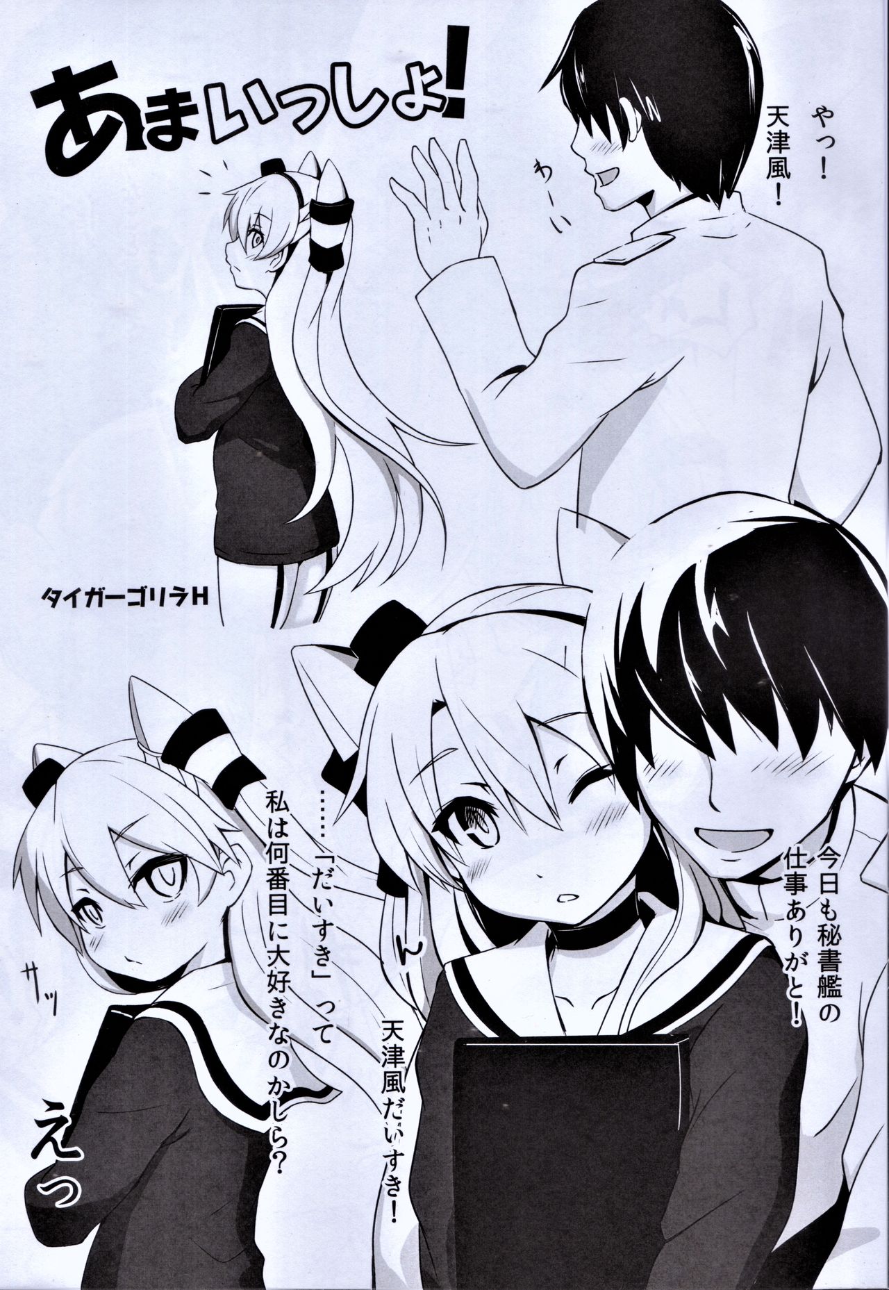 (C88) [S.K (TigergorillaH)] Amaissho! (Kantai Collection -KanColle-) image number 2