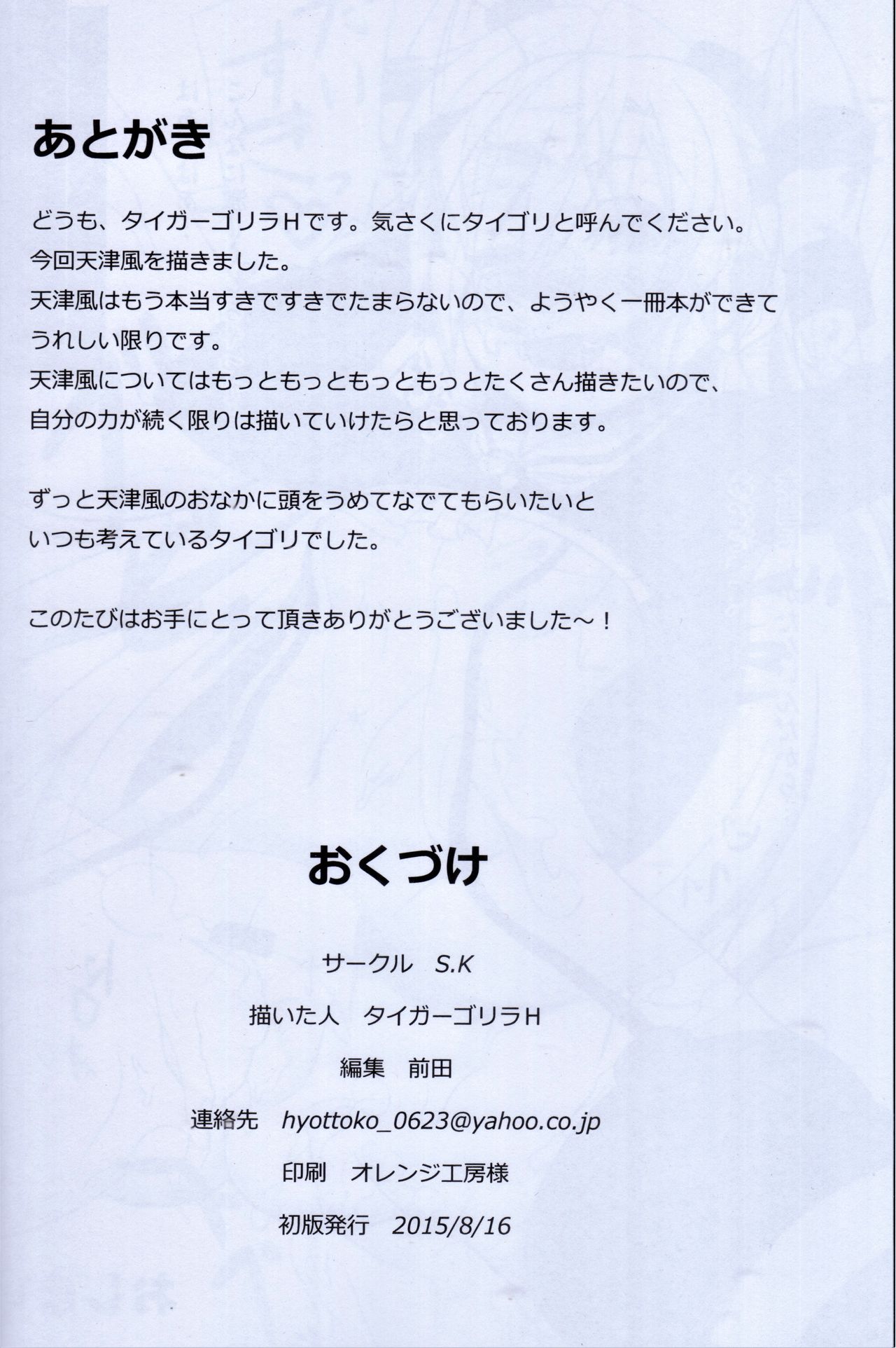 (C88) [S.K (TigergorillaH)] Amaissho! (Kantai Collection -KanColle-) image number 13