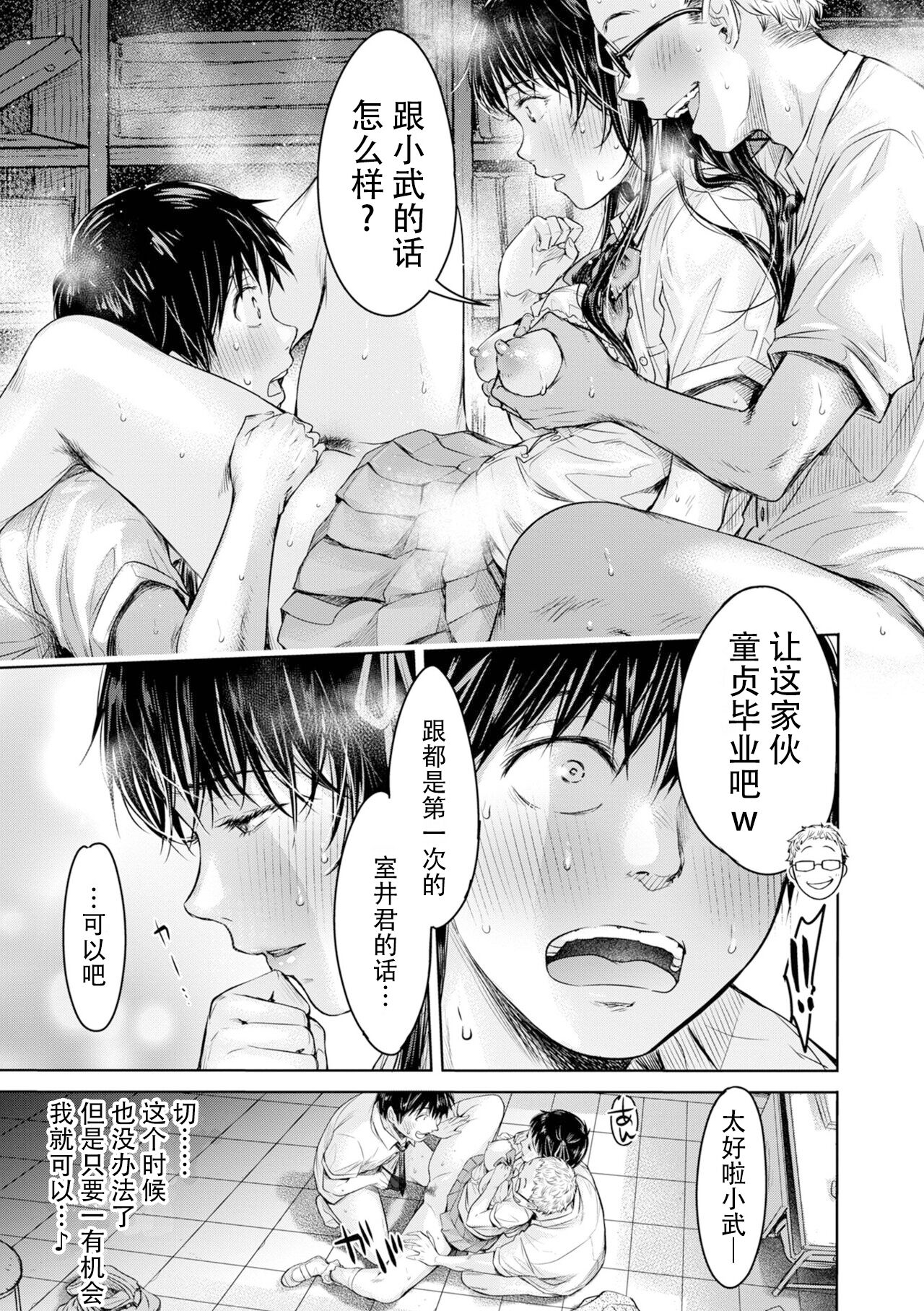 [H9] Kanojo ni Kokuhaku Suru Mae ni Tomodachi ni Nakadashi Sareta... 9 (COMIC Shigekiteki SQUIRT!! Vol. 34) [Chinese] [真不可视汉化] [Digital] image number 5