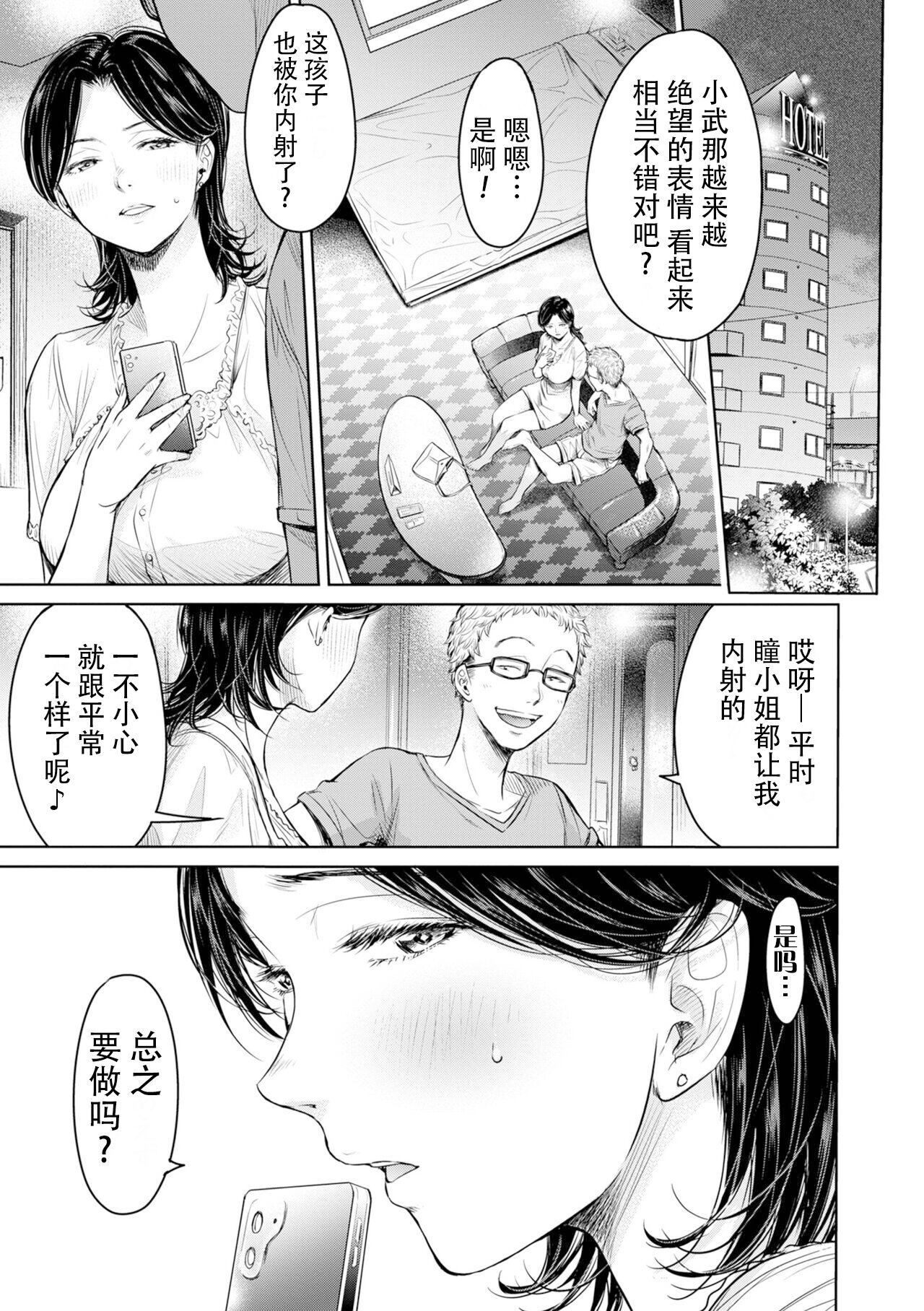 [H9] Kanojo ni Kokuhaku Suru Mae ni Tomodachi ni Nakadashi Sareta... 9 (COMIC Shigekiteki SQUIRT!! Vol. 34) [Chinese] [真不可视汉化] [Digital] image number 19