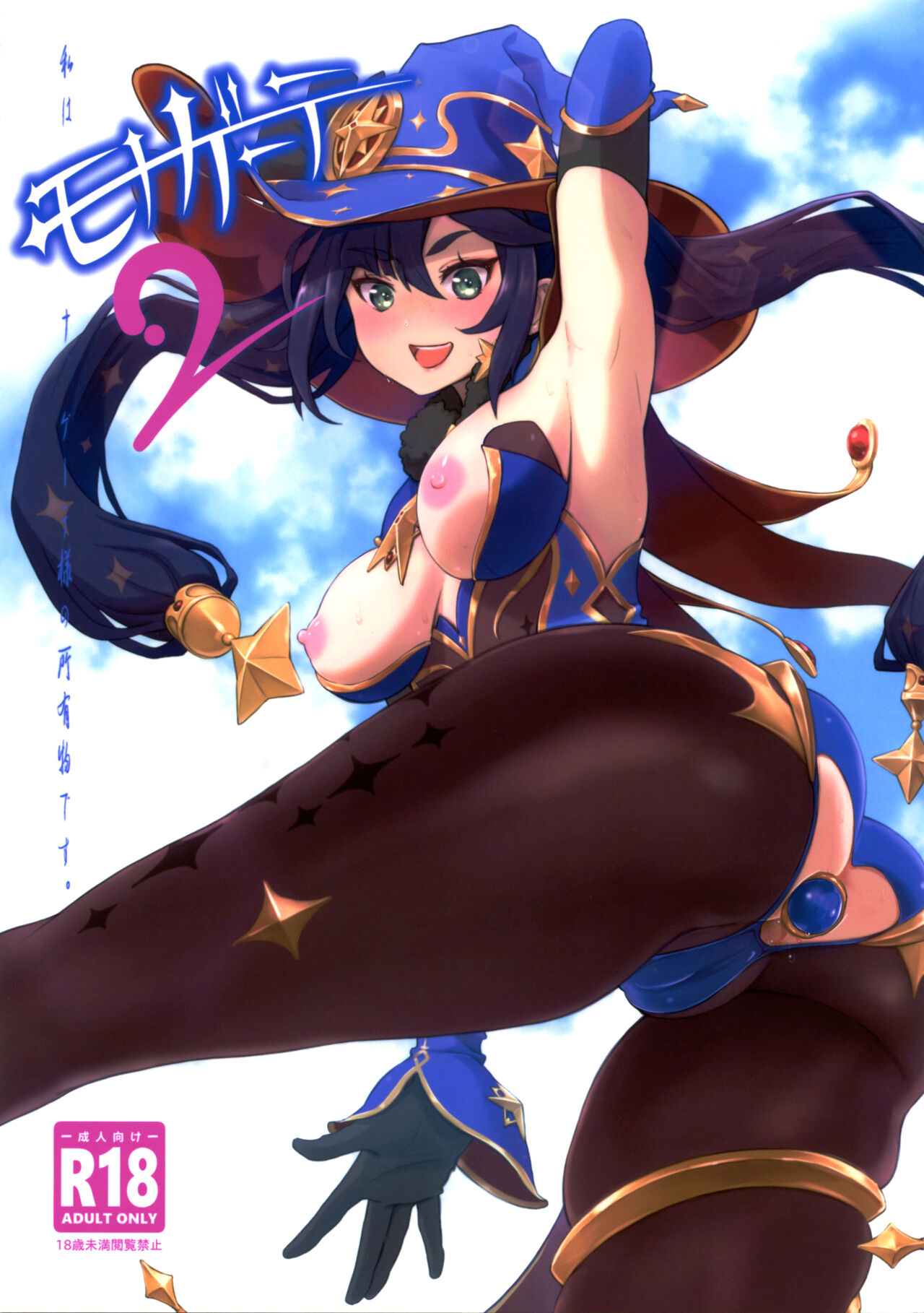 (C101) [Dish up (Warabi Yuuzou)] Mona-Gete 2 (Genshin Impact) [Chinese] [黎欧出资汉化] Bildnummer 1