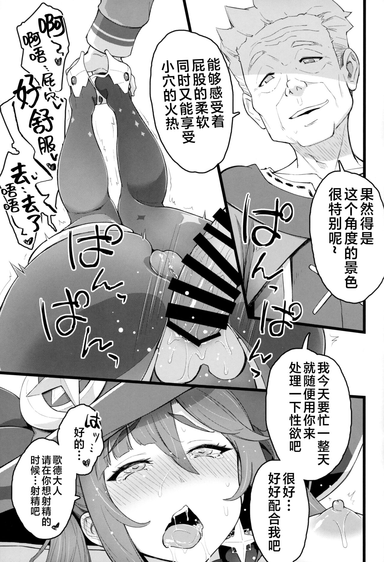 (C101) [Dish up (Warabi Yuuzou)] Mona-Gete 2 (Genshin Impact) [Chinese] [黎欧出资汉化] Bildnummer 12