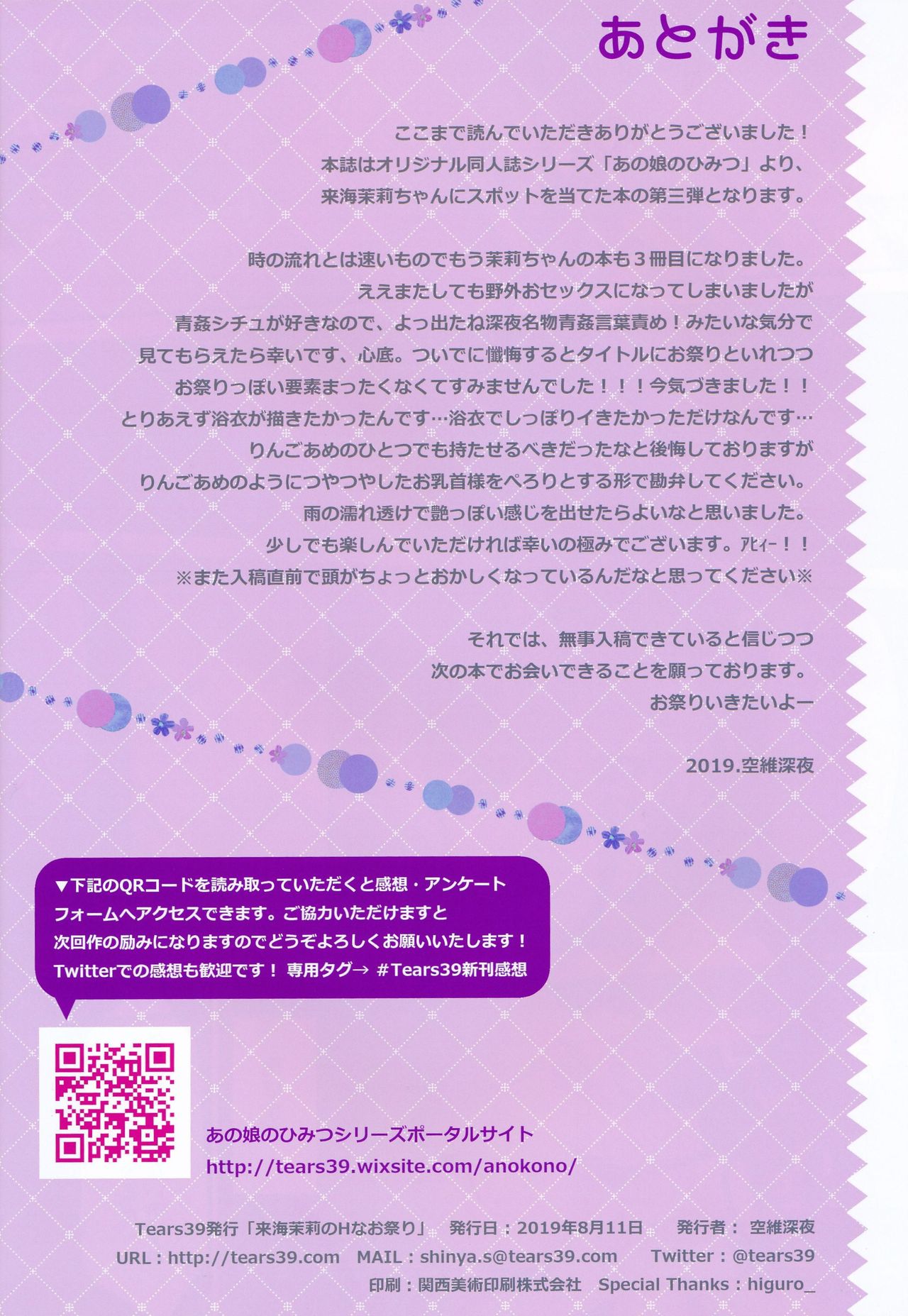 (C96) [Tears39 (Sorai Shinya)] Kurumi Mari no H na Natsumatsuri [Chinese] image number 13