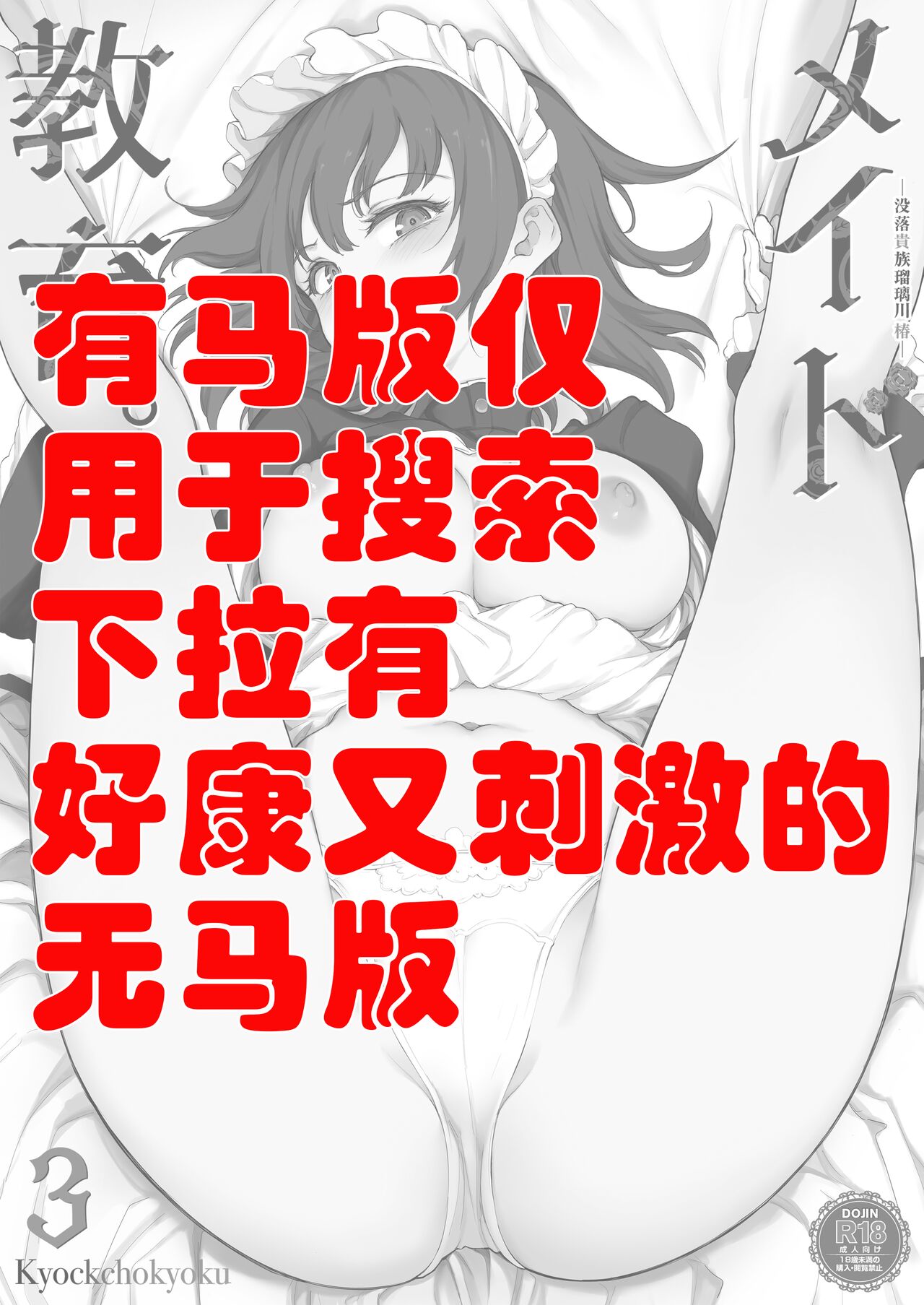 [Kyockchokyock (Kyockcho)] Maid Kyouiku. 3 -Botsuraku Kizoku Rurikawa Tsubaki- [Chinese] [無邪気漢化組] [Digital] image number 2