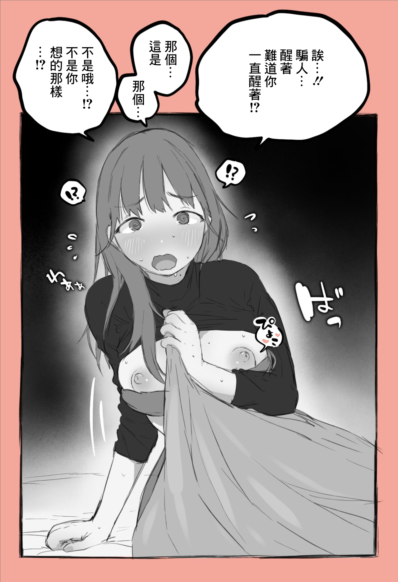 [はららめ] クリスマスに会社の仮眠室で同期の娘と、、、[中国翻译] 画像番号 5