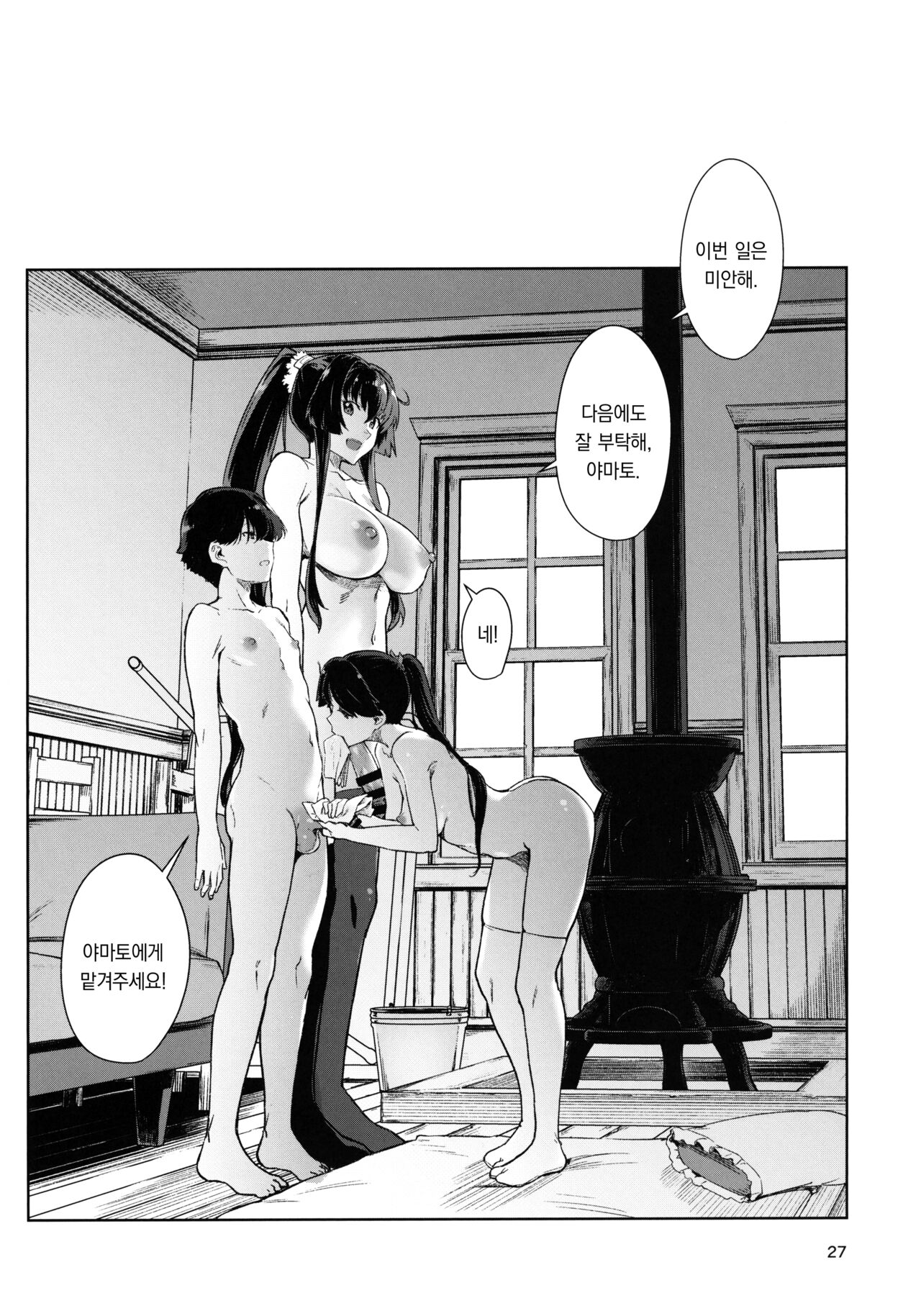 (C101) [Chotto Dake Aruyo. (Takemura Sesshu)] Kakekakeshi | 카케카케시 (Kantai Collection -KanColle-) [Korean] [팀 오바참치] numero di immagine  28