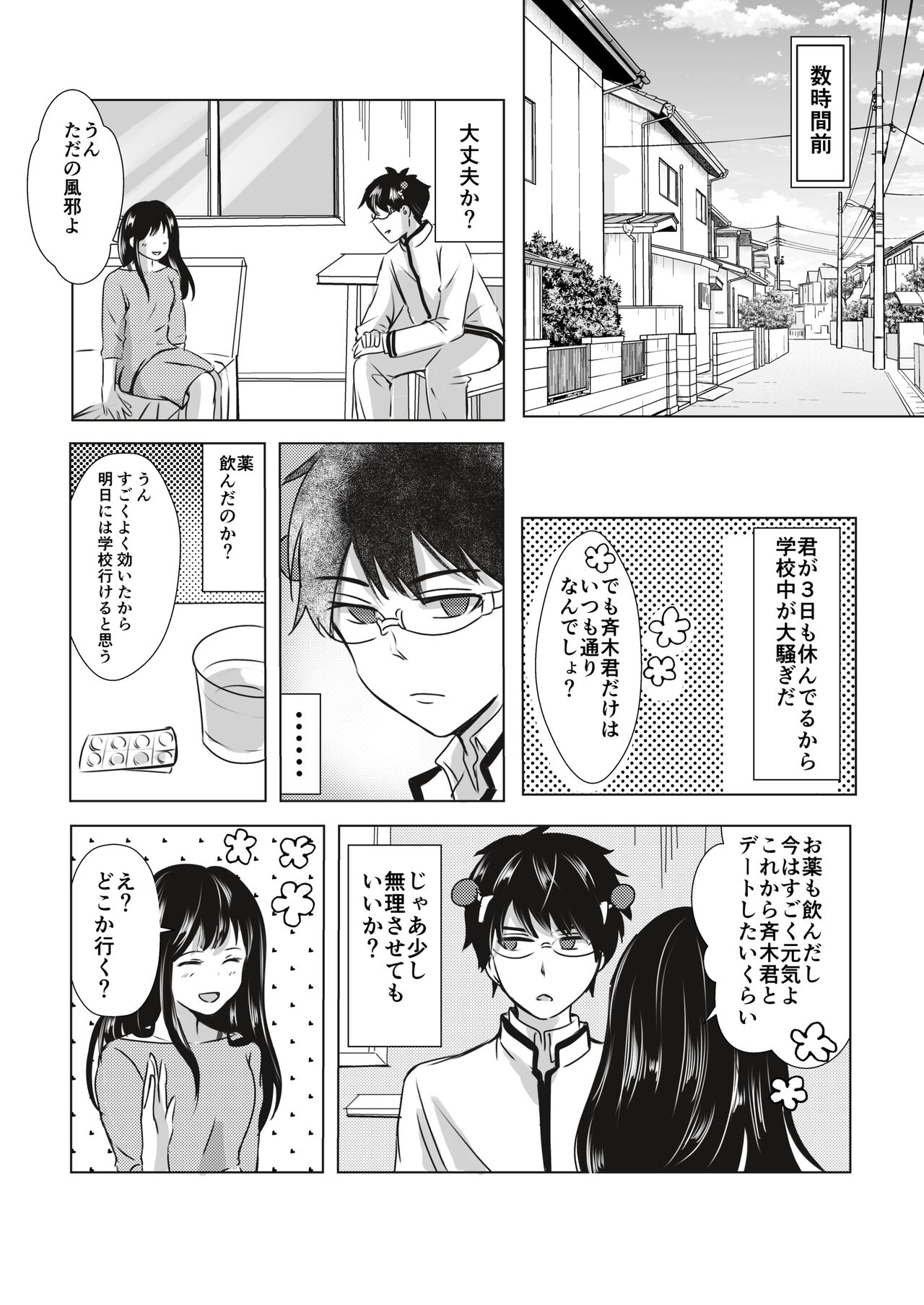 (wa tako ) [Teuchi 4] R 18 matome❤️(Saiki Kusuo no Psi Nan) Bildnummer 3