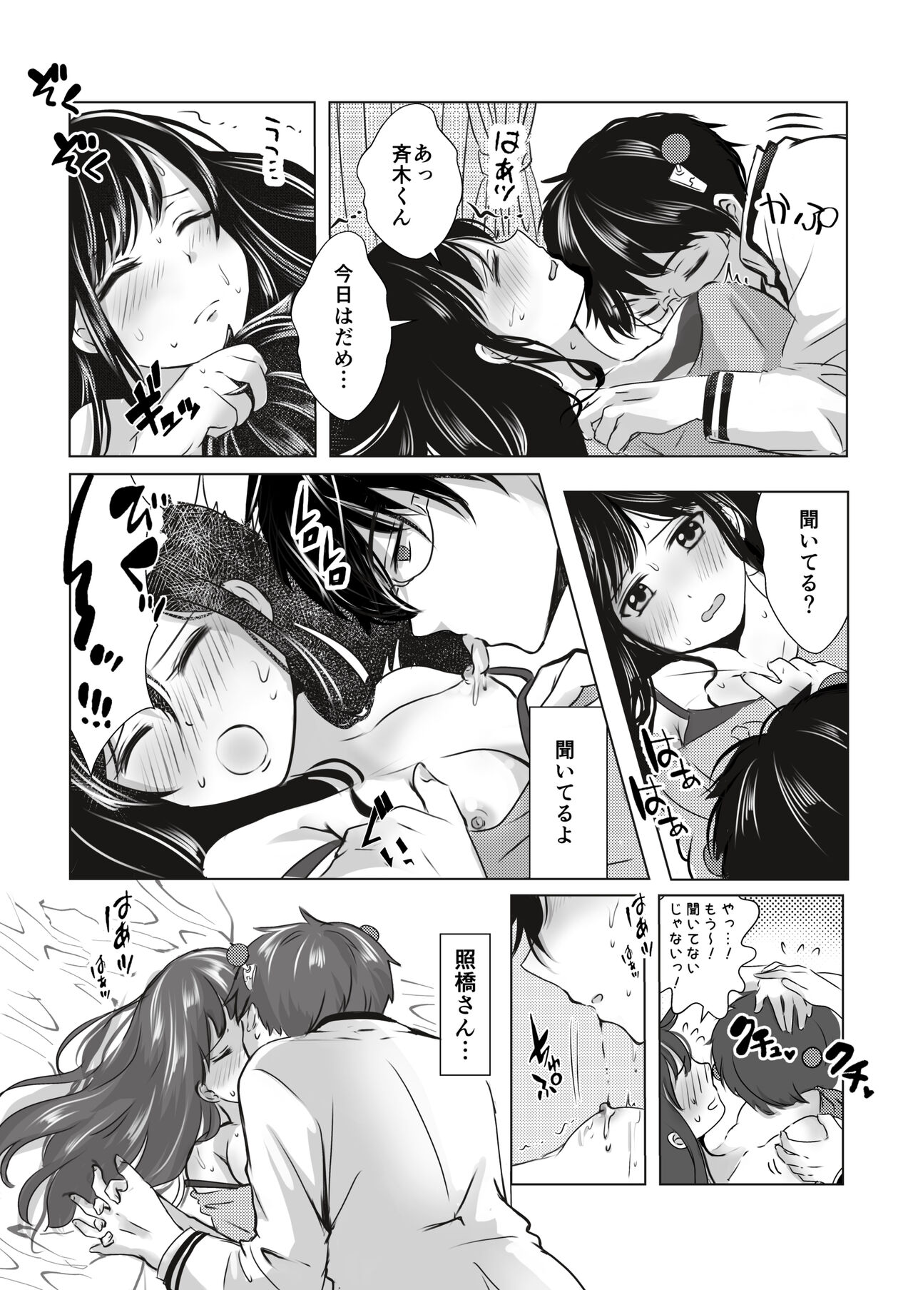 (wa tako ) [Teuchi 4] R 18 matome❤️(Saiki Kusuo no Psi Nan) Bildnummer 6