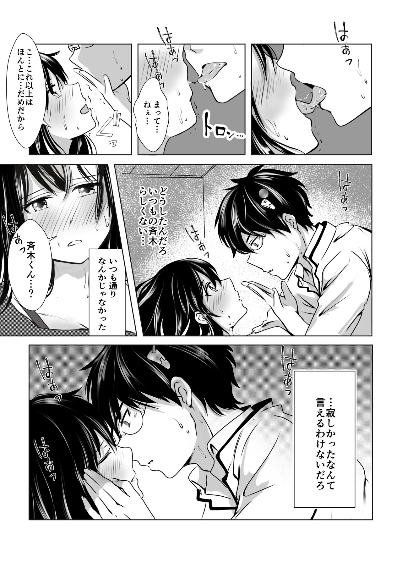 (wa tako ) [Teuchi 4] R 18 matome❤️(Saiki Kusuo no Psi Nan) Bildnummer 7