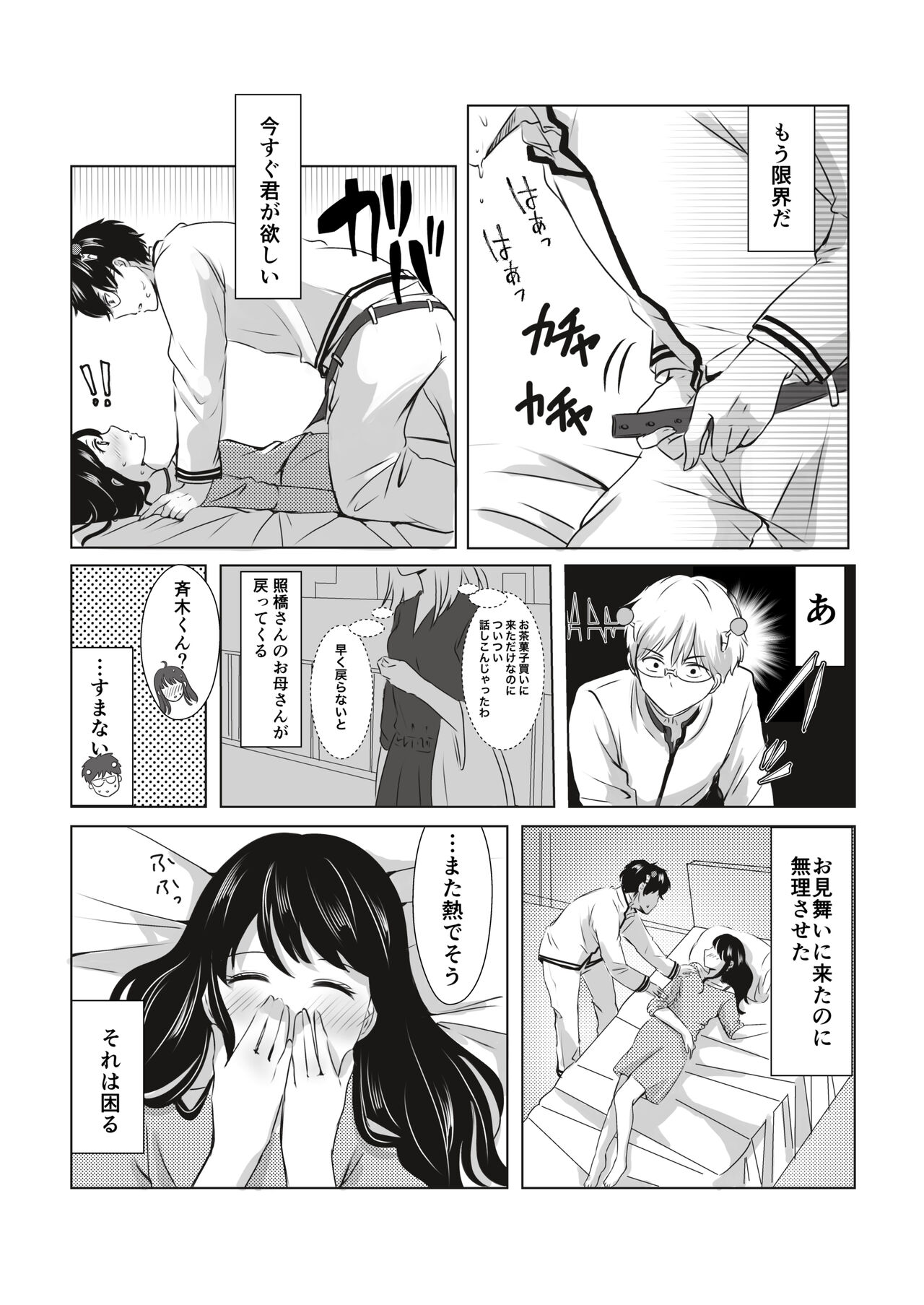 (wa tako ) [Teuchi 4] R 18 matome❤️(Saiki Kusuo no Psi Nan) Bildnummer 8