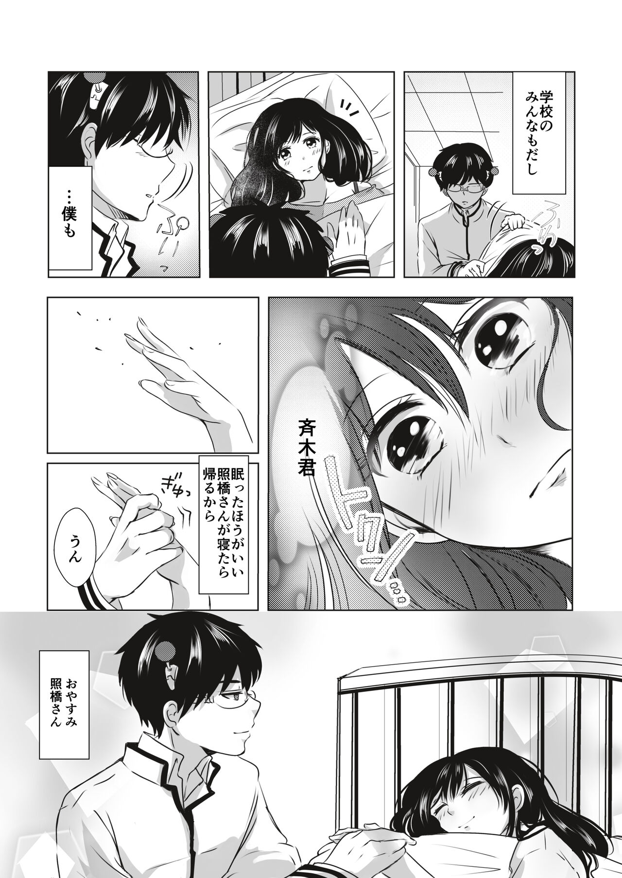 (wa tako ) [Teuchi 4] R 18 matome❤️(Saiki Kusuo no Psi Nan) Bildnummer 9