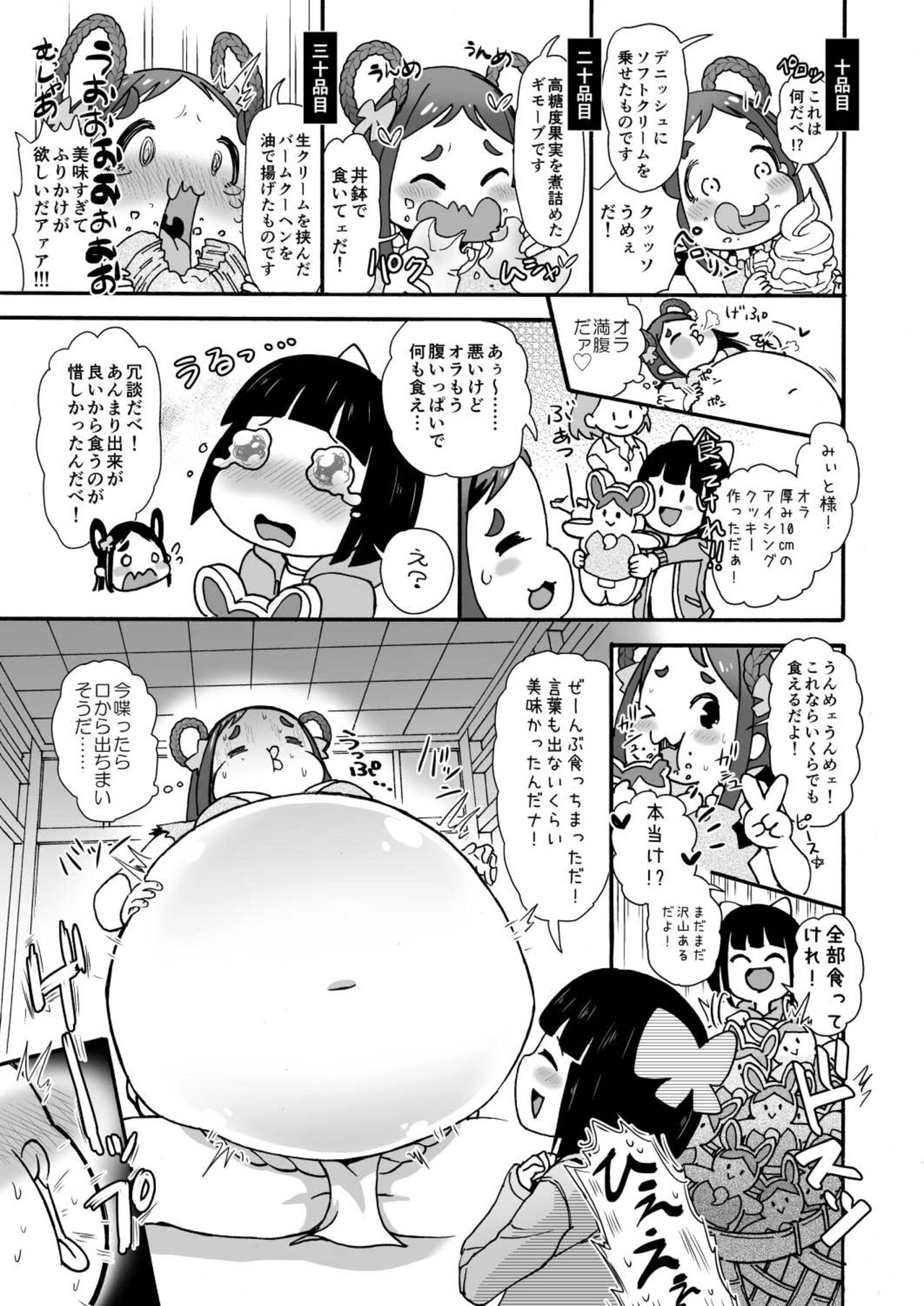 [PRBRheadphone(▲arakata)] Obese village shrine maiden Miito-chan | himanka mura miko no mixitochan  ～ 2 nin no futorimiko～ [Digital] 图片编号 7
