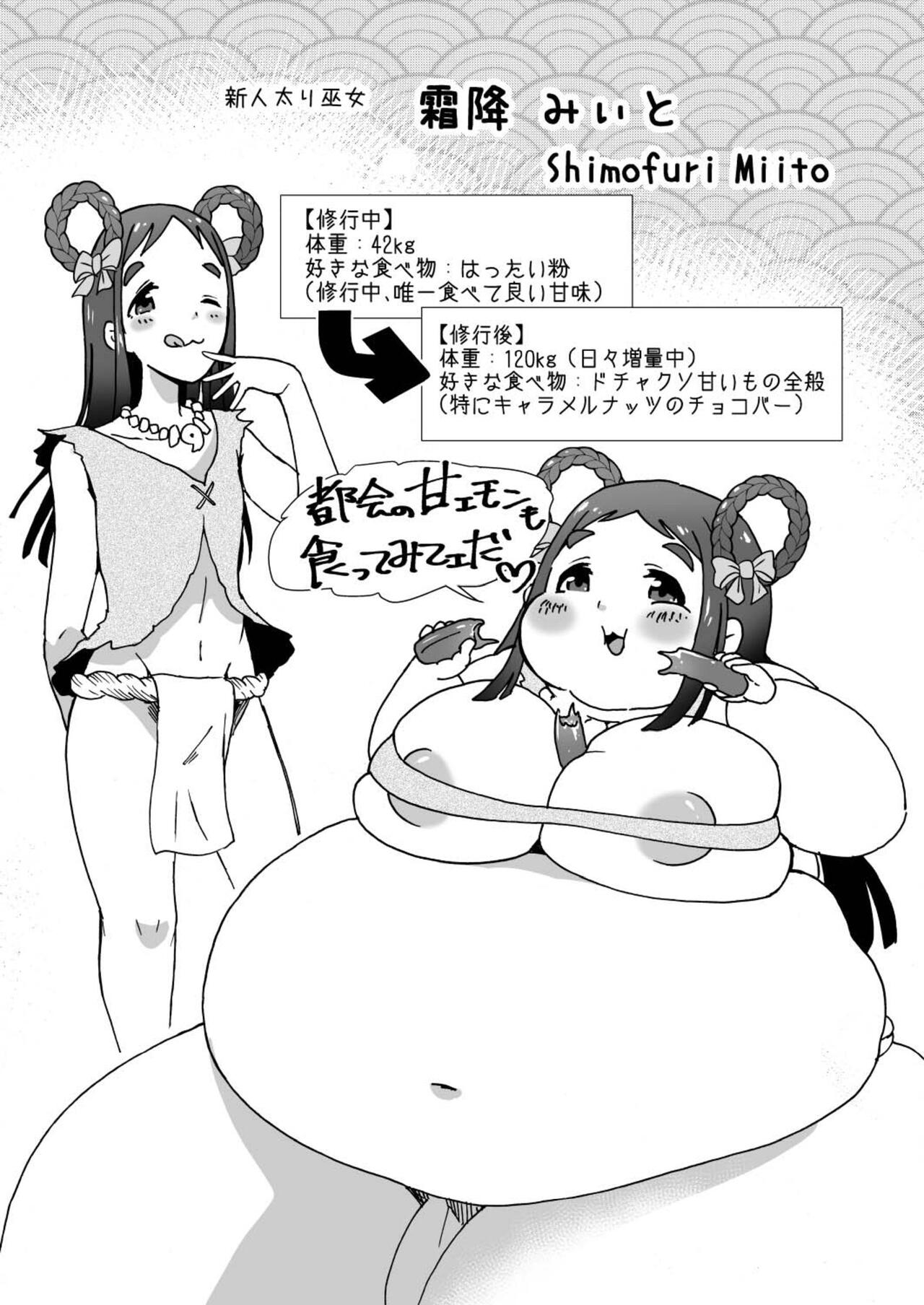[PRBRheadphone(▲arakata)] Obese village shrine maiden Miito-chan | himanka mura miko no mixitochan  ～ 2 nin no futorimiko～ [Digital] 图片编号 11