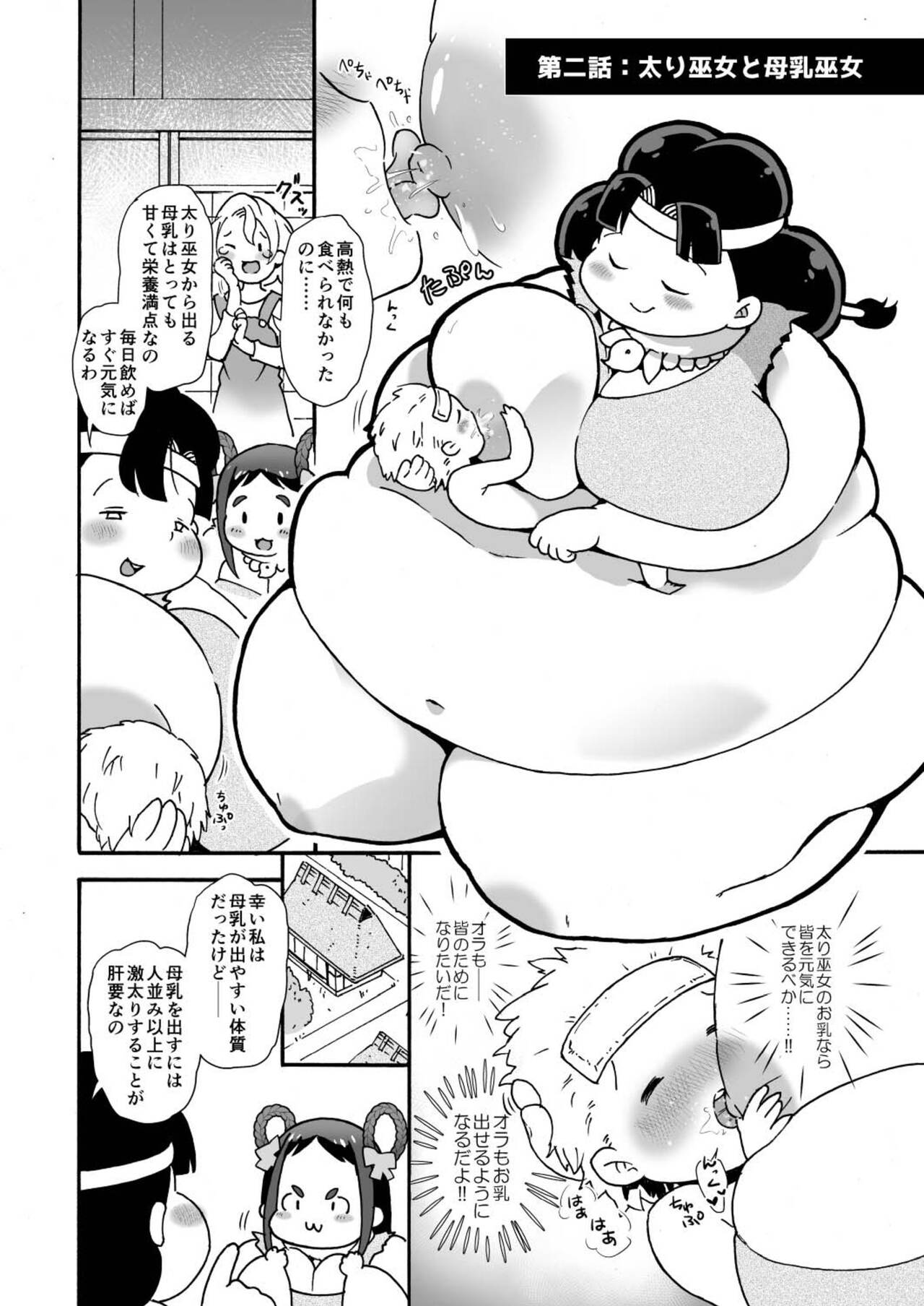 [PRBRheadphone(▲arakata)] Obese village shrine maiden Miito-chan | himanka mura miko no mixitochan  ～ 2 nin no futorimiko～ [Digital] 图片编号 12