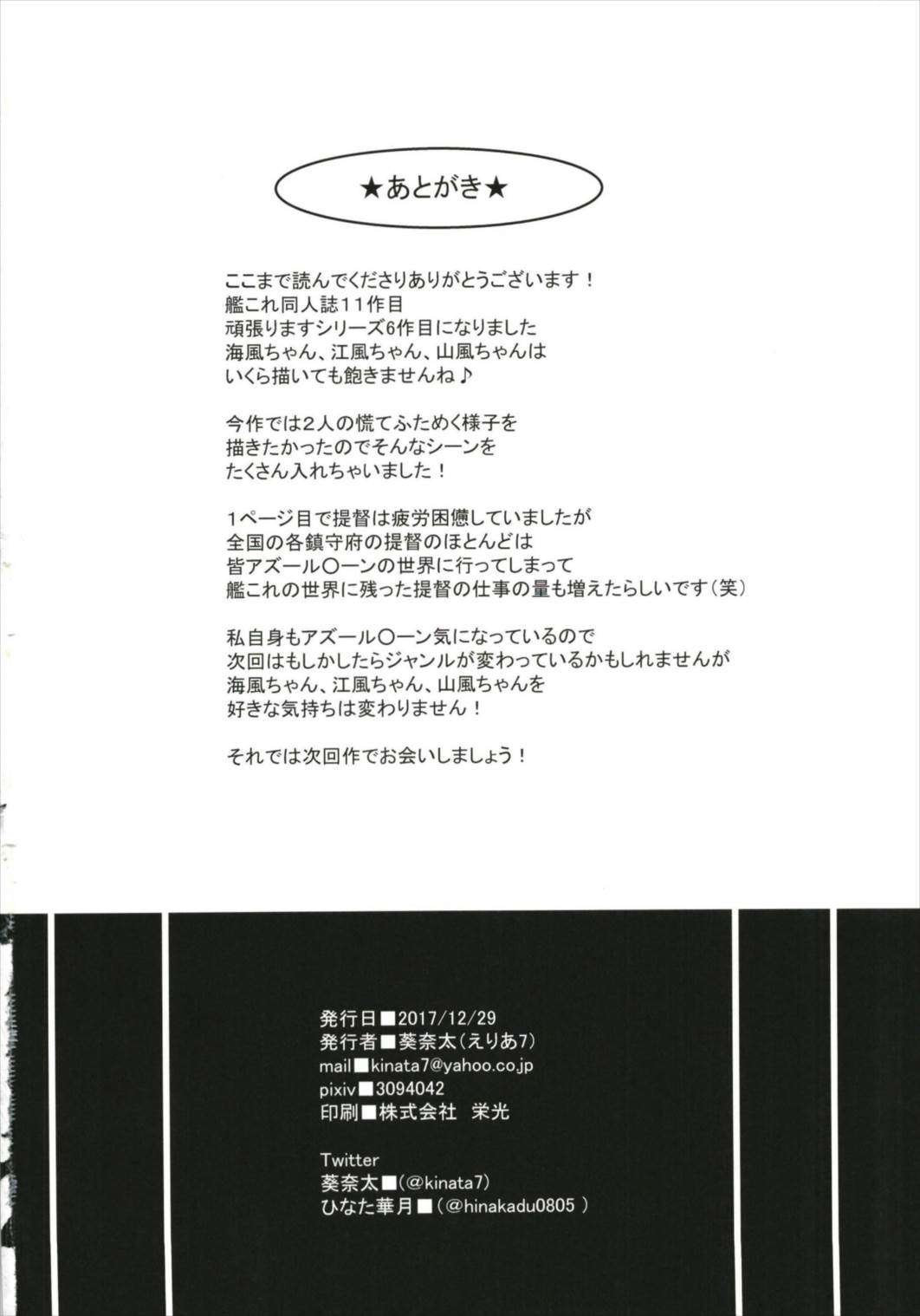 (C93) [Area7 (Kinata)] Ofuro de Ganbarimasu! (Kantai Collection -Kancolle) [個人渣翻] [Chinese] [Digital] 画像番号 19