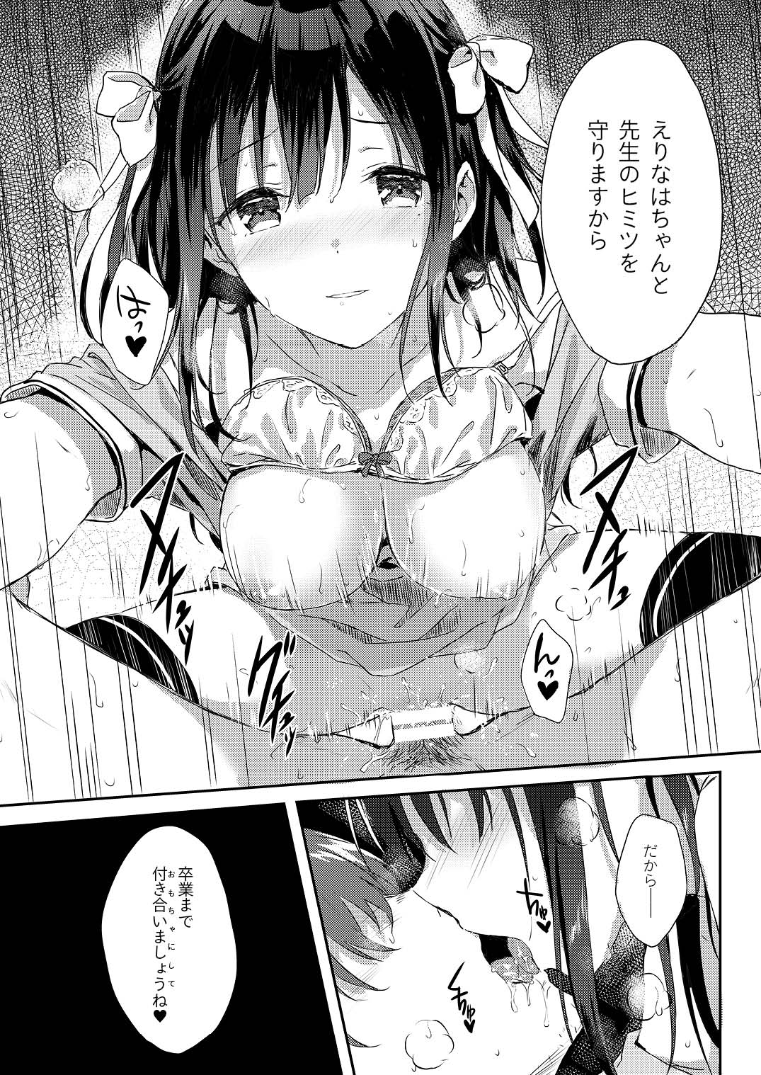 [HitenKei (Hiten)] E.R.I.N.A [Digital] 画像番号 15