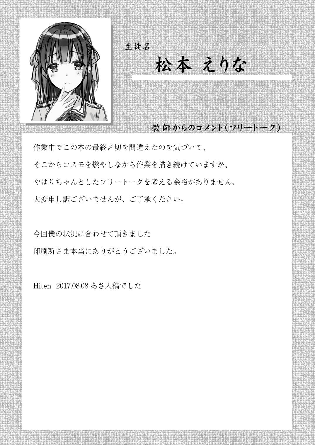 [HitenKei (Hiten)] E.R.I.N.A [Digital] 画像番号 16