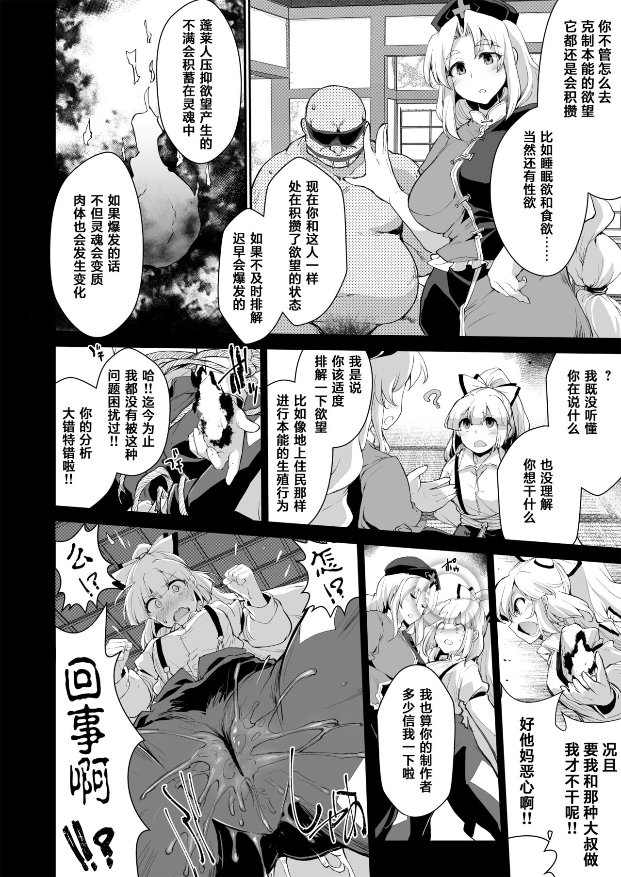 [IncluDe (Foolest)] Okusuri wa Youhou Youryou o Mamotte丨请按照规范适量用药 (Touhou Project) [Chinese] [永远亭雷德王个人汉化] [Digital] Bildnummer 3