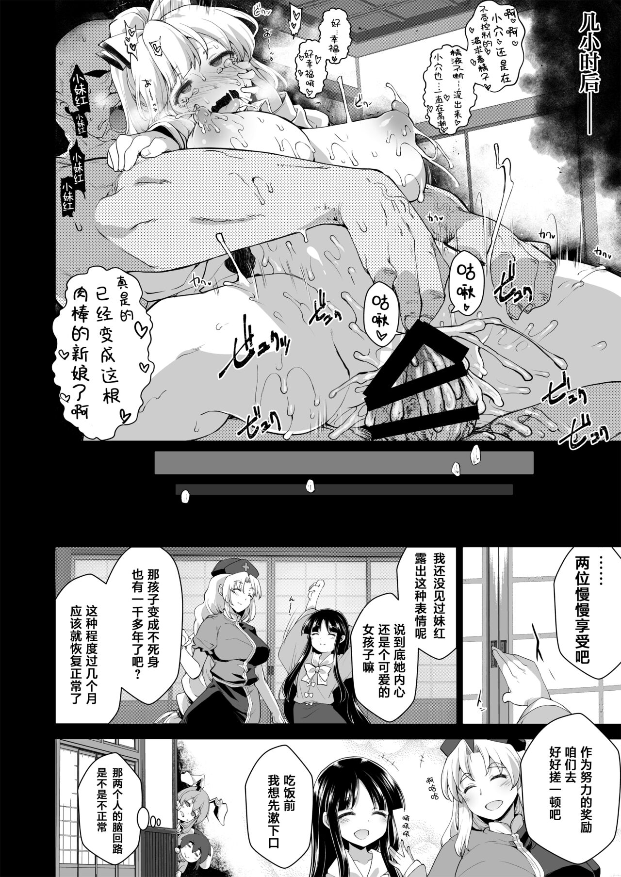 [IncluDe (Foolest)] Okusuri wa Youhou Youryou o Mamotte丨请按照规范适量用药 (Touhou Project) [Chinese] [永远亭雷德王个人汉化] [Digital] Bildnummer 19