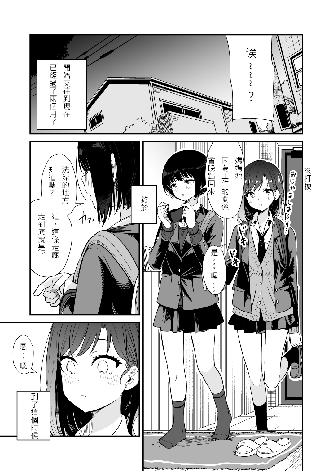 [Burakuradou (Takeshisu)] Kyou Oya, Inai kara [Chinese] Bildnummer 7