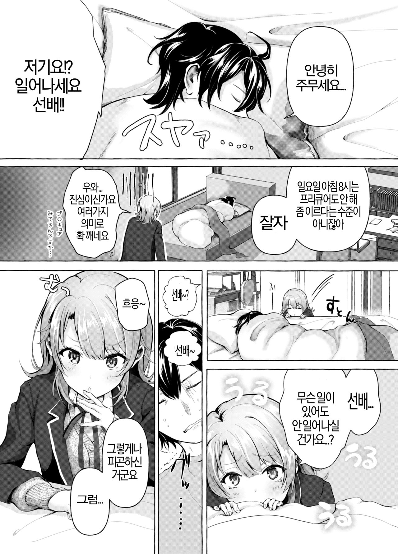 [Shirojia (Shirono Jia)] Ohayou Gozaimasu, Senpai | 좋은 아침이에요, 선배♡ (Yahari Ore no Seishun Love Come wa Machigatteiru.) [Korean] [Digital] image number 3