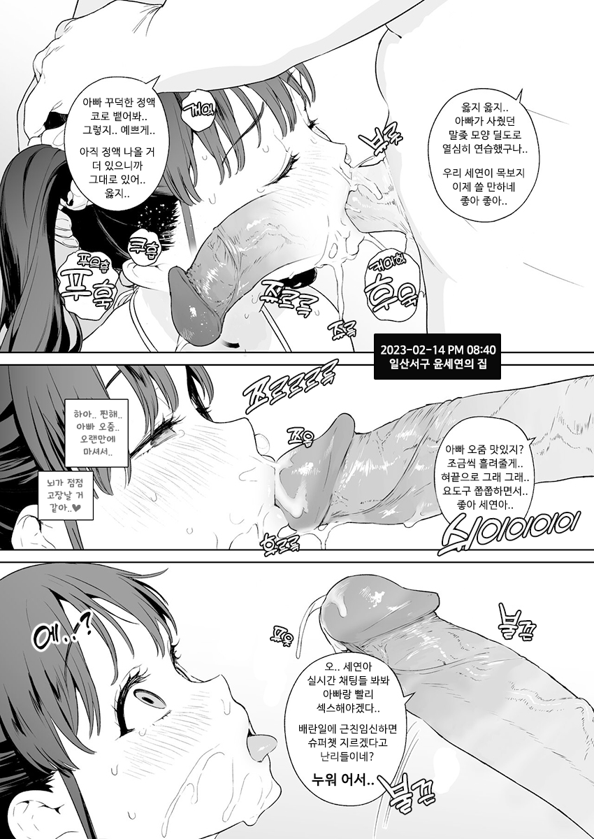 [4 CUT - Rewrite] Unexpected impregnation during [SexTube] live streaming (with daddy♥) 2eme image