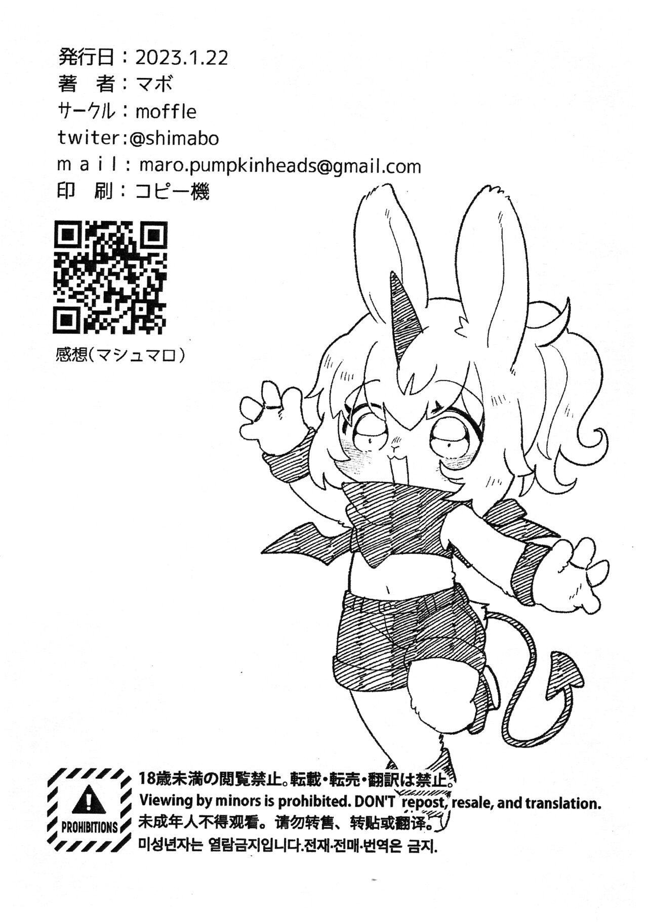 (Shinshun Kemoket 9) [moffle (Various)] Kemoshota Incubus no Hon 画像番号 2