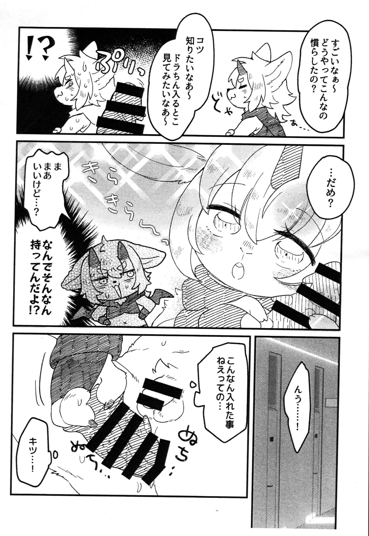 (Shinshun Kemoket 9) [moffle (Various)] Kemoshota Incubus no Hon 画像番号 5