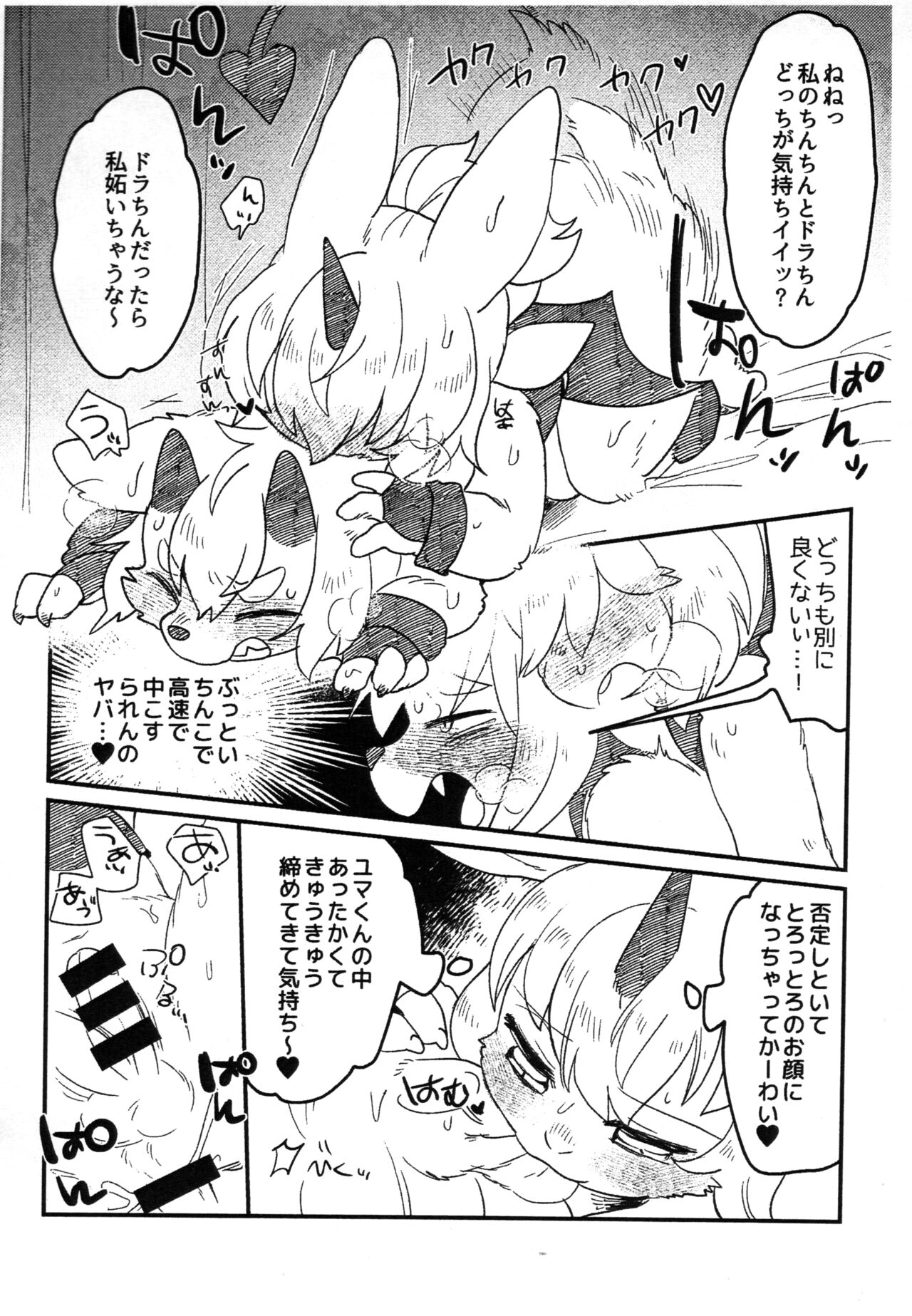 (Shinshun Kemoket 9) [moffle (Various)] Kemoshota Incubus no Hon 画像番号 9