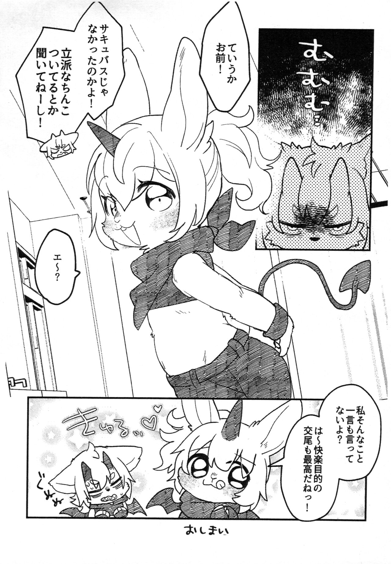 (Shinshun Kemoket 9) [moffle (Various)] Kemoshota Incubus no Hon 画像番号 11