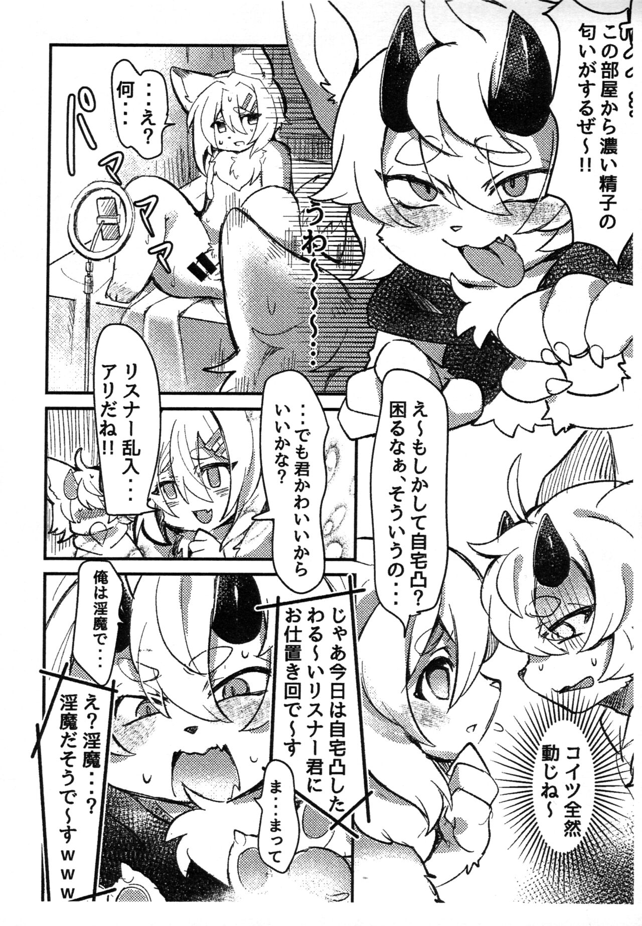 (Shinshun Kemoket 9) [moffle (Various)] Kemoshota Incubus no Hon 画像番号 13