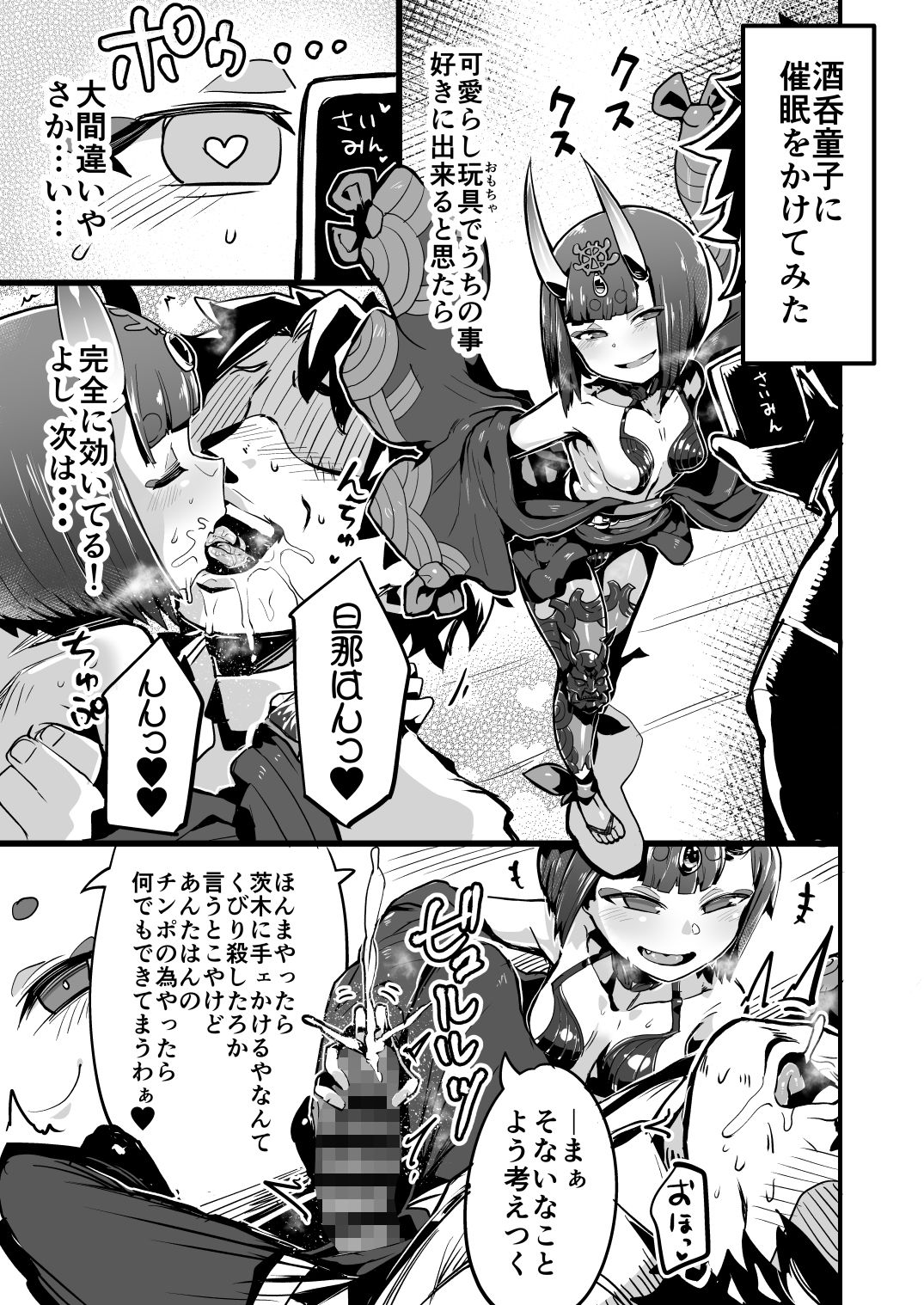 [slime_eer (Nutaunagi)] Saimin Kaketa Shuten-chan to Kettaku shite Saimin Kakatte nai Ibaraki-chan to Muchix suru Hon [Digital] image number 2