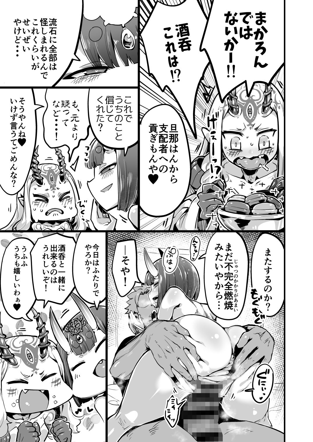 [slime_eer (Nutaunagi)] Saimin Kaketa Shuten-chan to Kettaku shite Saimin Kakatte nai Ibaraki-chan to Muchix suru Hon [Digital] image number 16