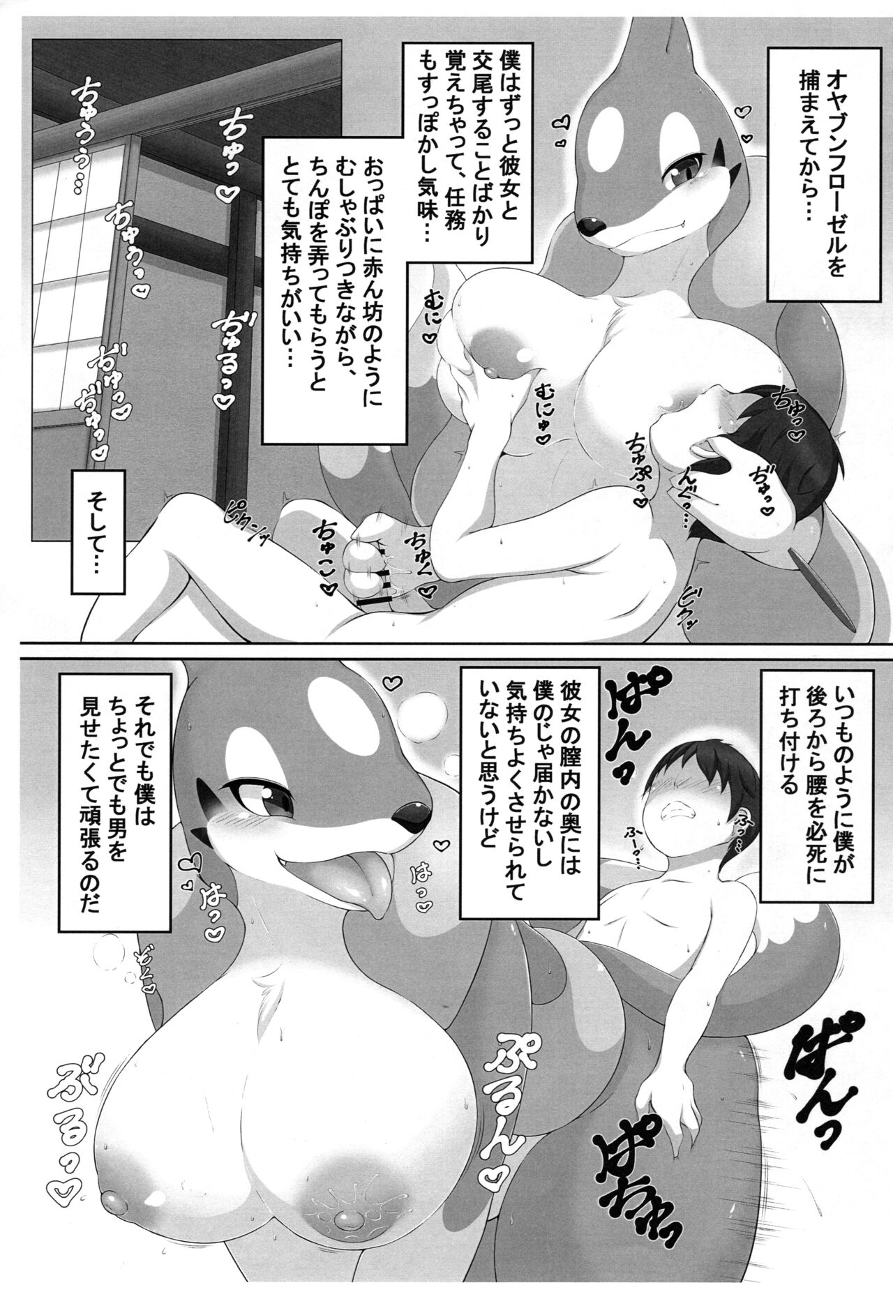 [Mayoineko (Various)] Oyabun Tsukamaeta (Pokémon) numero di immagine  12