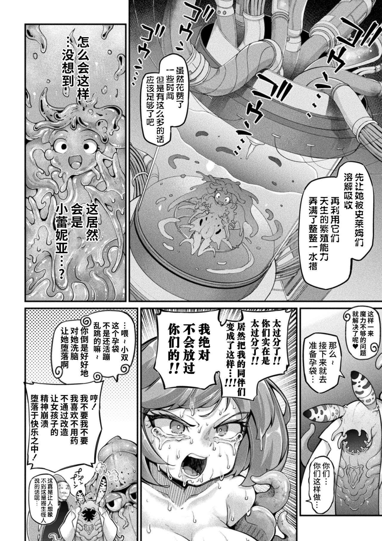 [Okuva] Kyou wa Seigi ga Owaru Hi Ch. 3 [Chinese] [不咕鸟汉化组] [Digital] Bildnummer 10