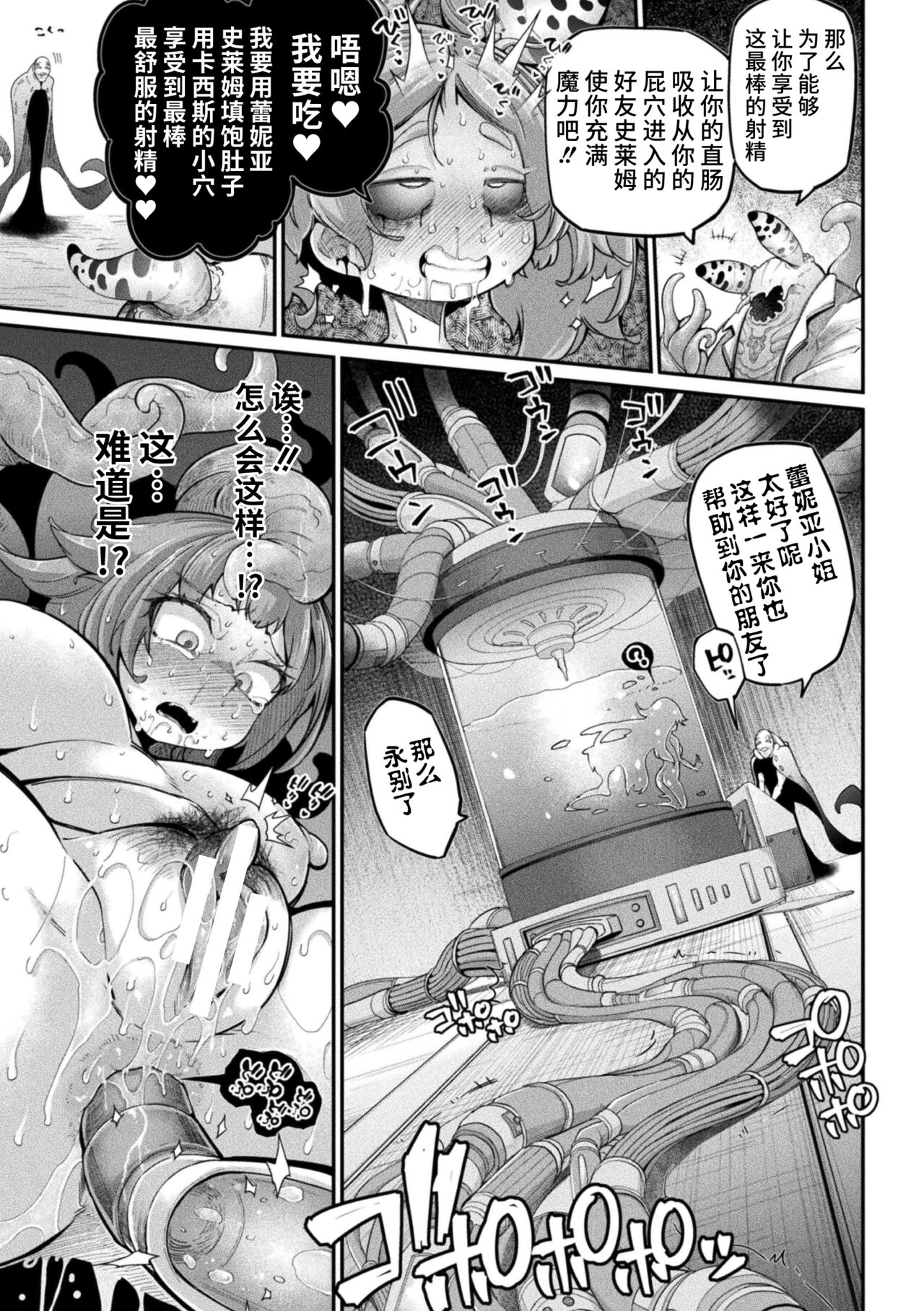 [Okuva] Kyou wa Seigi ga Owaru Hi Ch. 3 [Chinese] [不咕鸟汉化组] [Digital] Bildnummer 19