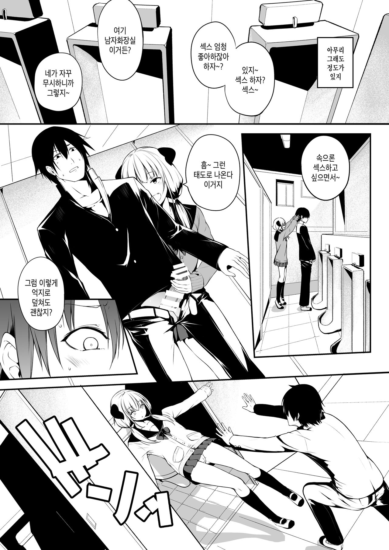 [Trinity Kyoudan (Yukisaki MIALE)] JK Succubus-chan wa Sakusei Shitai! | JK 서큐버스 아가씨는 착정하고싶어! [Korean] [Digital] image number 5