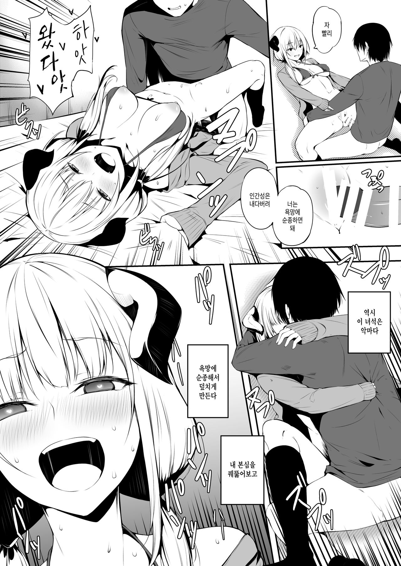 [Trinity Kyoudan (Yukisaki MIALE)] JK Succubus-chan wa Sakusei Shitai! | JK 서큐버스 아가씨는 착정하고싶어! [Korean] [Digital] image number 14