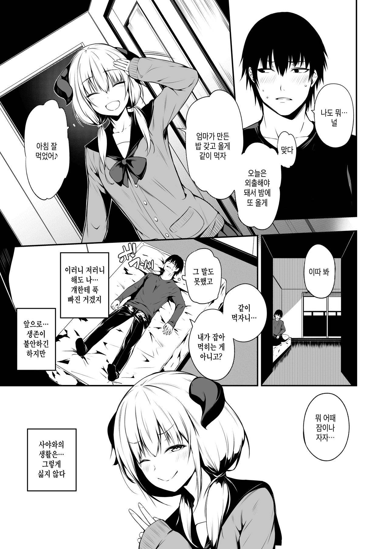 [Trinity Kyoudan (Yukisaki MIALE)] JK Succubus-chan wa Sakusei Shitai! | JK 서큐버스 아가씨는 착정하고싶어! [Korean] [Digital] image number 24