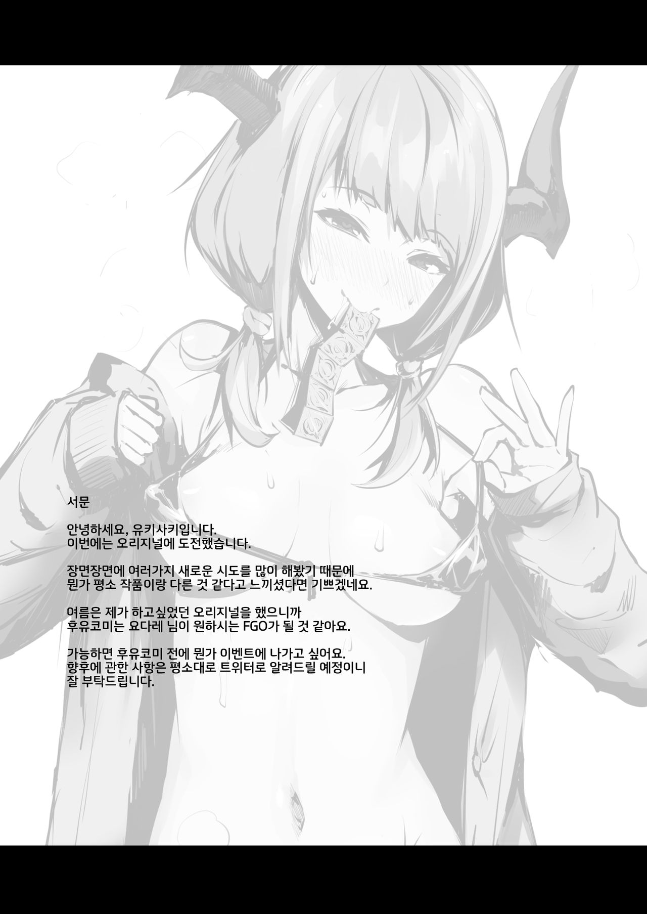 [Trinity Kyoudan (Yukisaki MIALE)] JK Succubus-chan wa Sakusei Shitai! | JK 서큐버스 아가씨는 착정하고싶어! [Korean] [Digital] image number 25