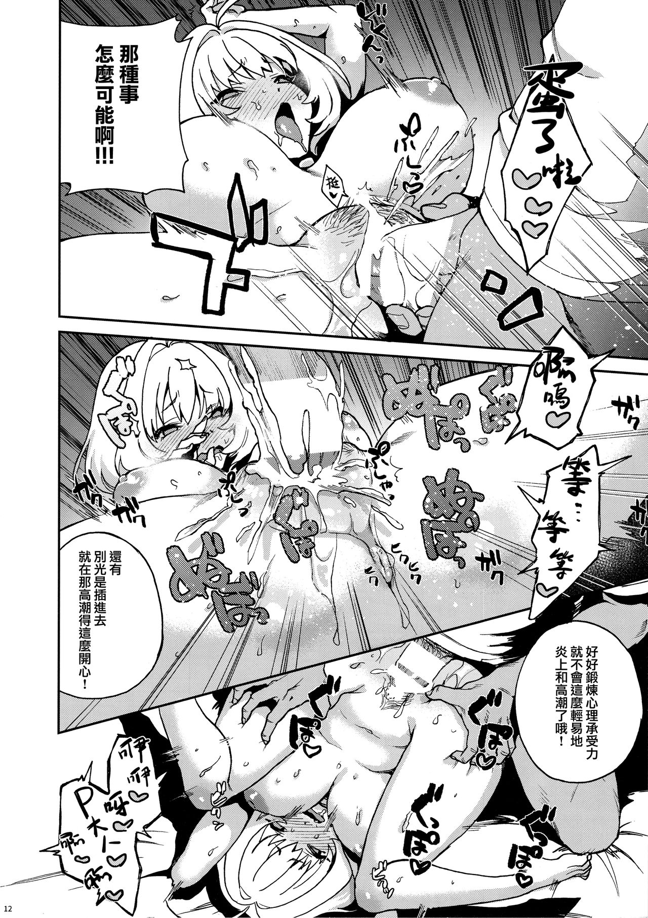 (C96) [Mamagoto Center (Usui)] Riamu, Atama o Yoku Shite Ageyou (THE IDOLM@STER CINDERELLA GIRLS) [Chinese] [兔司姬漢化組] image number 12