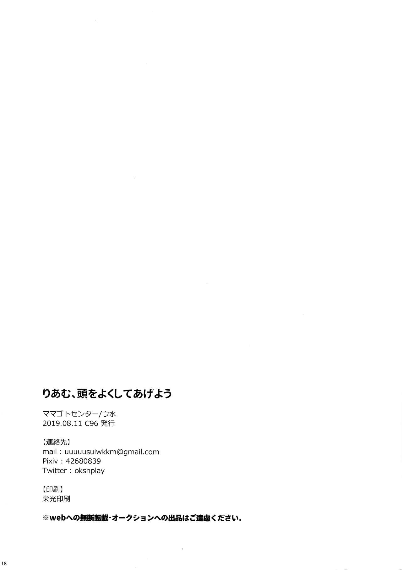 (C96) [Mamagoto Center (Usui)] Riamu, Atama o Yoku Shite Ageyou (THE IDOLM@STER CINDERELLA GIRLS) [Chinese] [兔司姬漢化組] image number 18