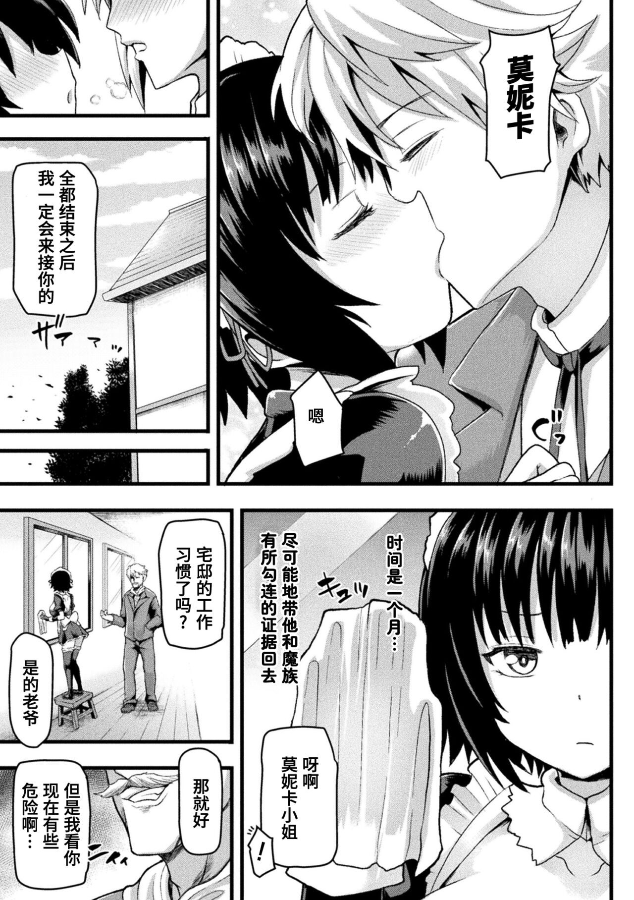 [ぱむの巣 (こっぱむ)]卧底女仆莫妮卡NTR报告书 [Chinese] [星月汉化]（敗北乙女エクスタシー Vol.23） imagen número 3