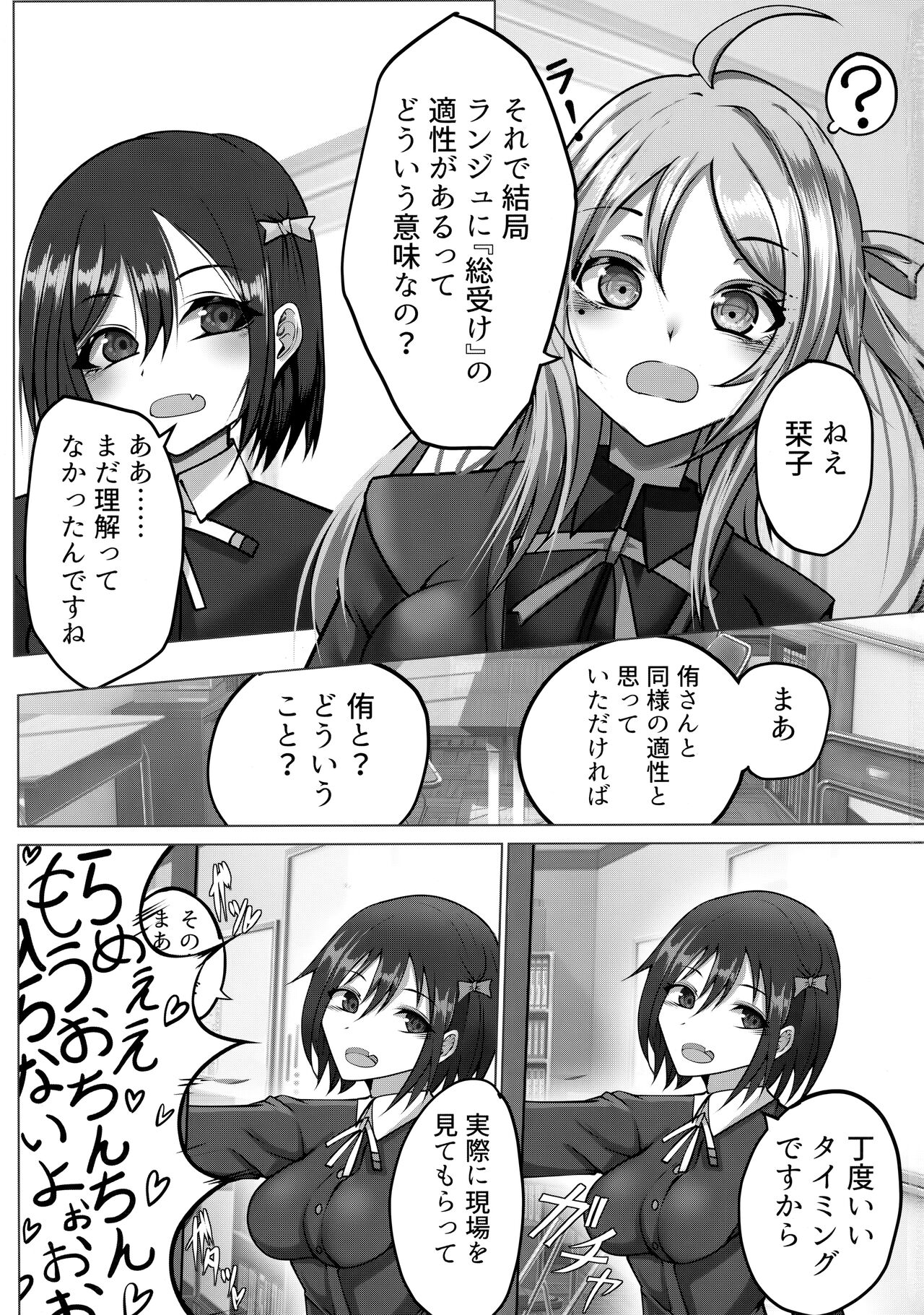 (Bokura no Love Live! 36) [Heiyou Kinki. (Makura Cover)] Lanzhu ni wa Souuke no Tekisei ga Arimasu! (Love Live! Nijigasaki High School Idol Club) 2eme image