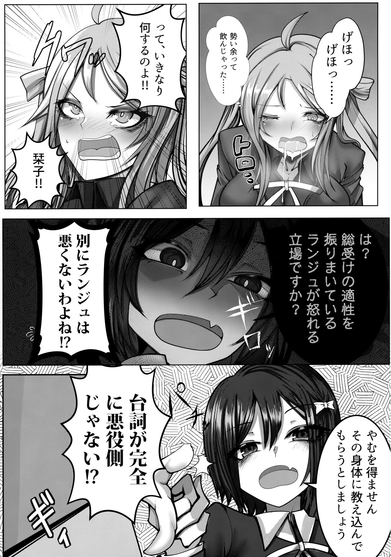 (Bokura no Love Live! 36) [Heiyou Kinki. (Makura Cover)] Lanzhu ni wa Souuke no Tekisei ga Arimasu! (Love Live! Nijigasaki High School Idol Club) 8eme image