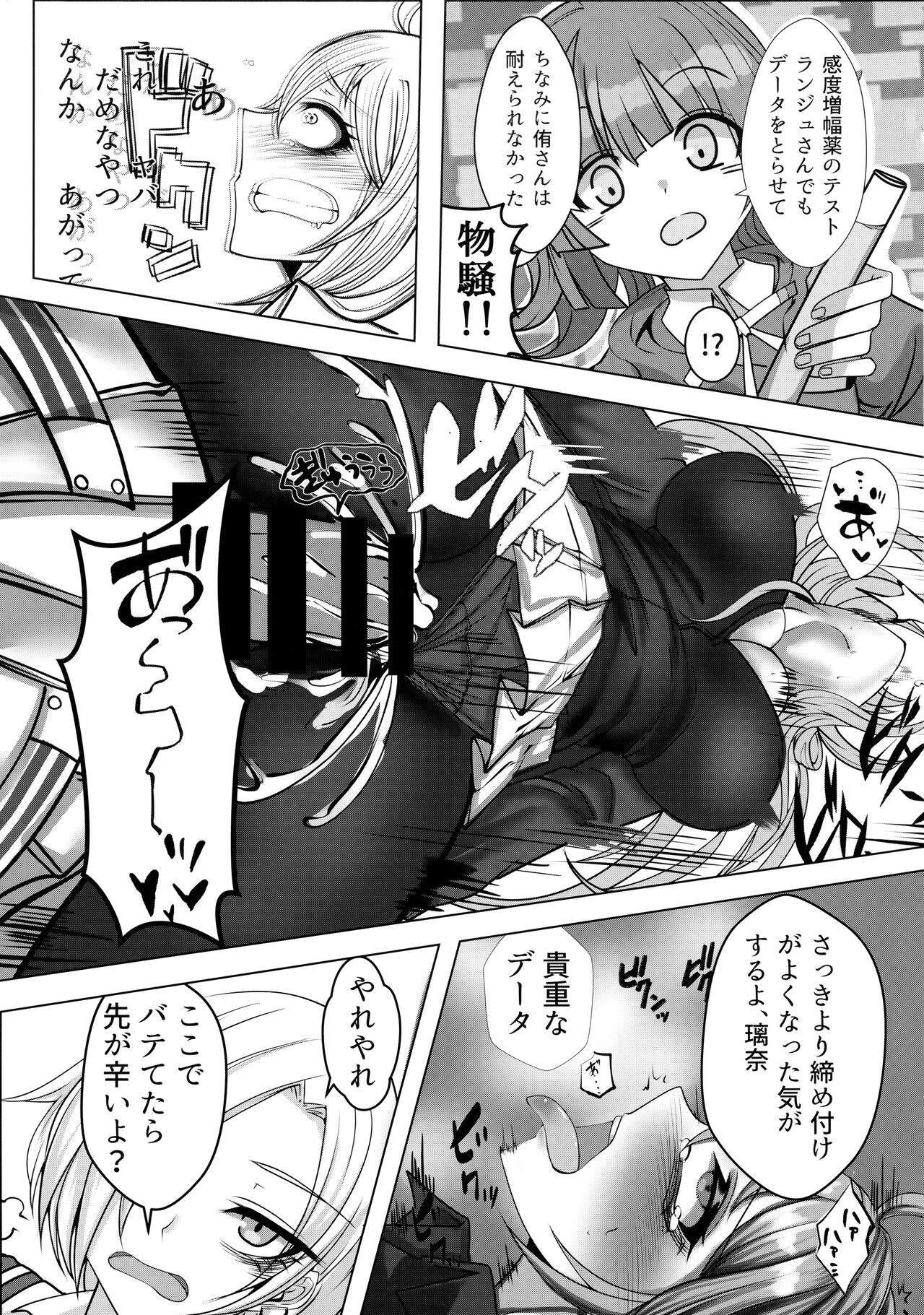 (Bokura no Love Live! 36) [Heiyou Kinki. (Makura Cover)] Lanzhu ni wa Souuke no Tekisei ga Arimasu! (Love Live! Nijigasaki High School Idol Club) 12eme image