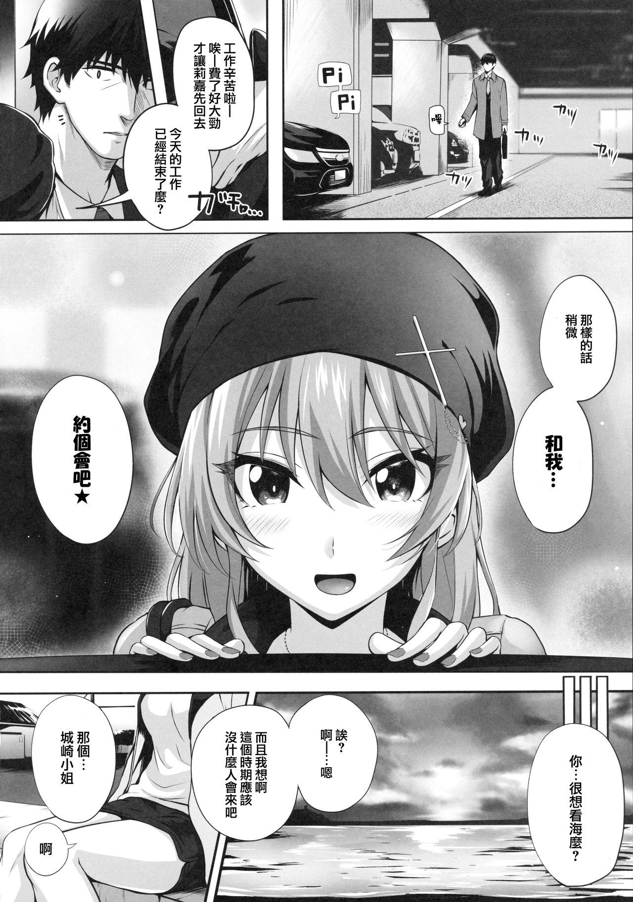 (C96) [N.S Craft (Simon)] Mika and P Plus (THE IDOLM@STER CINDERELLA GIRLS) [Chinese] [兔司姬漢化組] numero di immagine  4