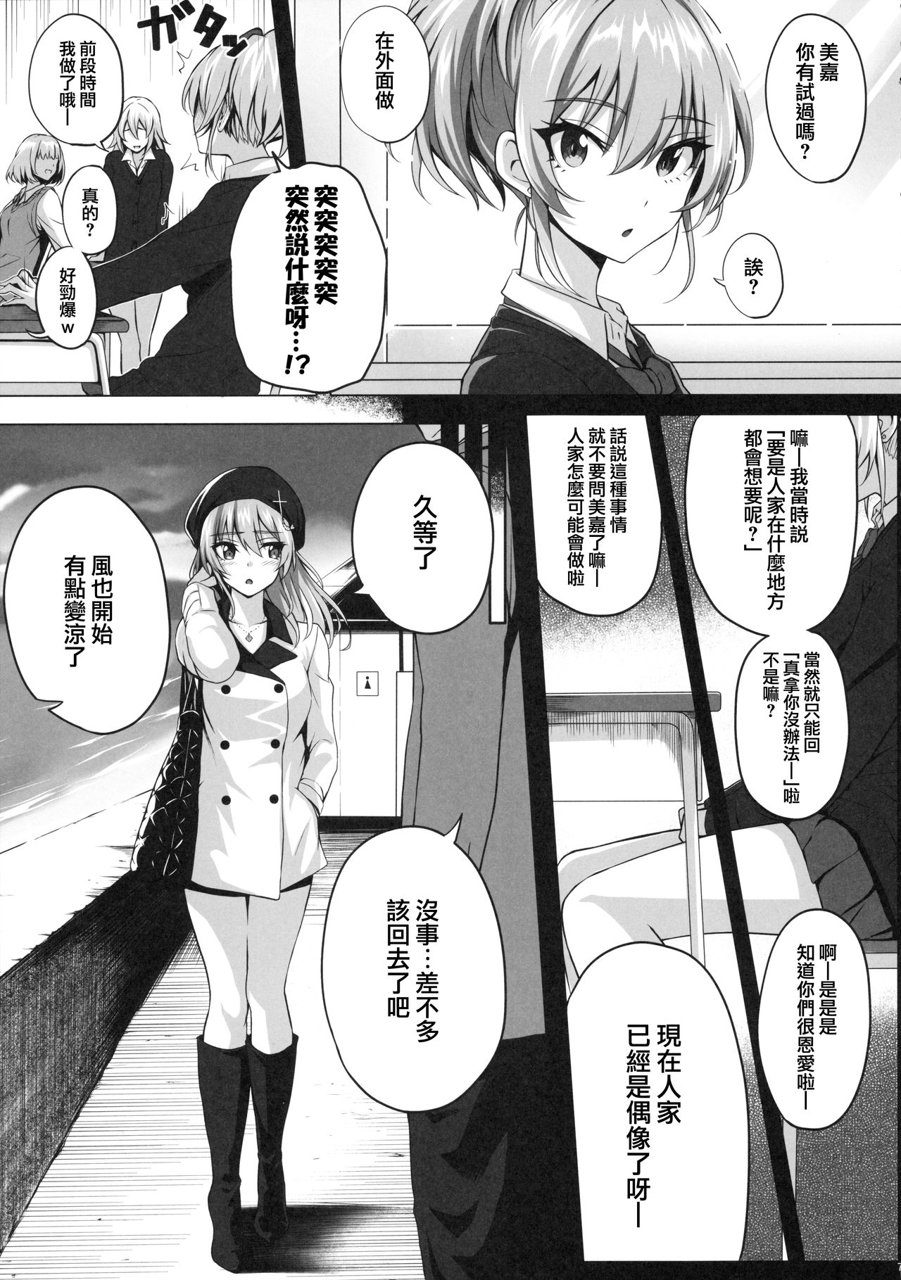 (C96) [N.S Craft (Simon)] Mika and P Plus (THE IDOLM@STER CINDERELLA GIRLS) [Chinese] [兔司姬漢化組] numero di immagine  7