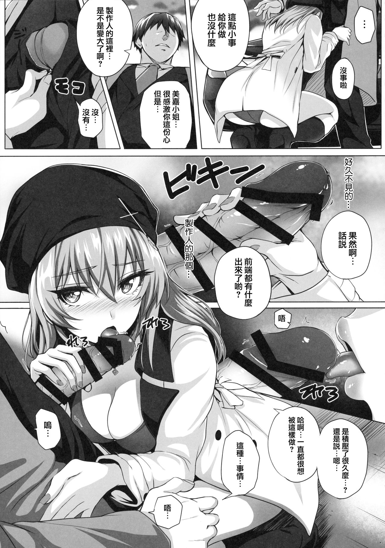 (C96) [N.S Craft (Simon)] Mika and P Plus (THE IDOLM@STER CINDERELLA GIRLS) [Chinese] [兔司姬漢化組] numero di immagine  9